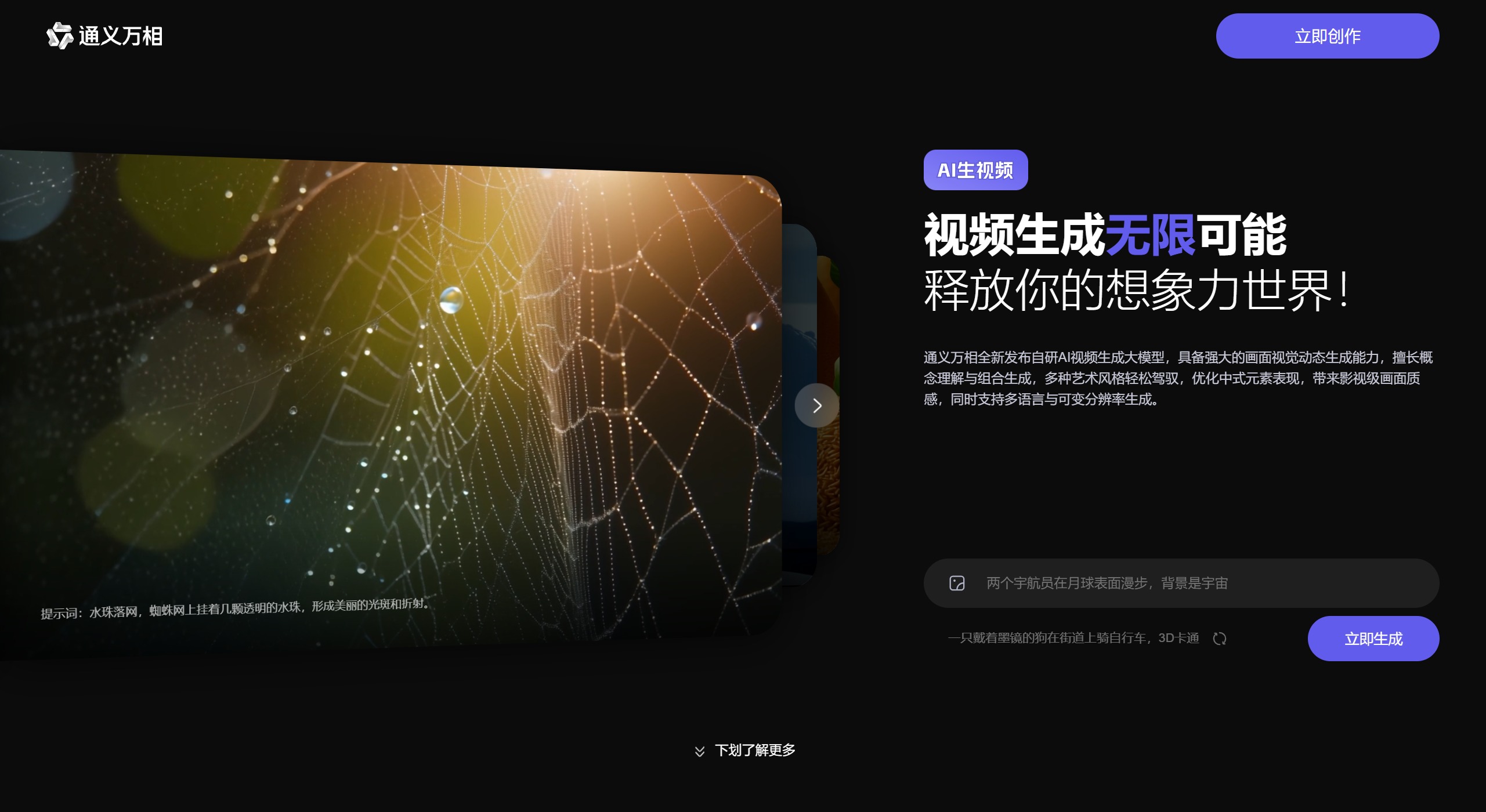 通义万相AI生视频(图1) 通义万相AI生视频