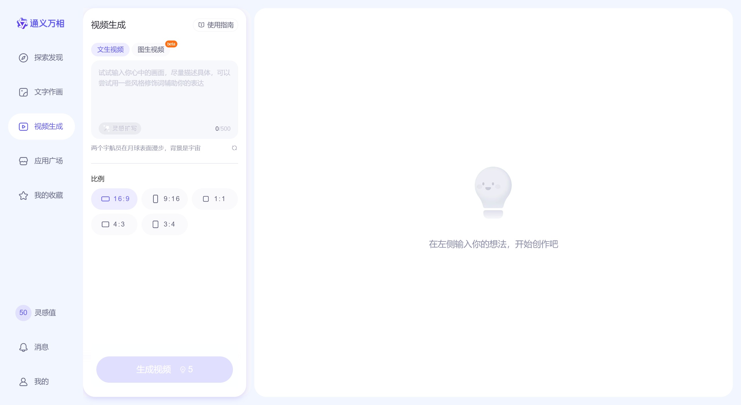 通义万相AI生视频 通义万相AI生视频