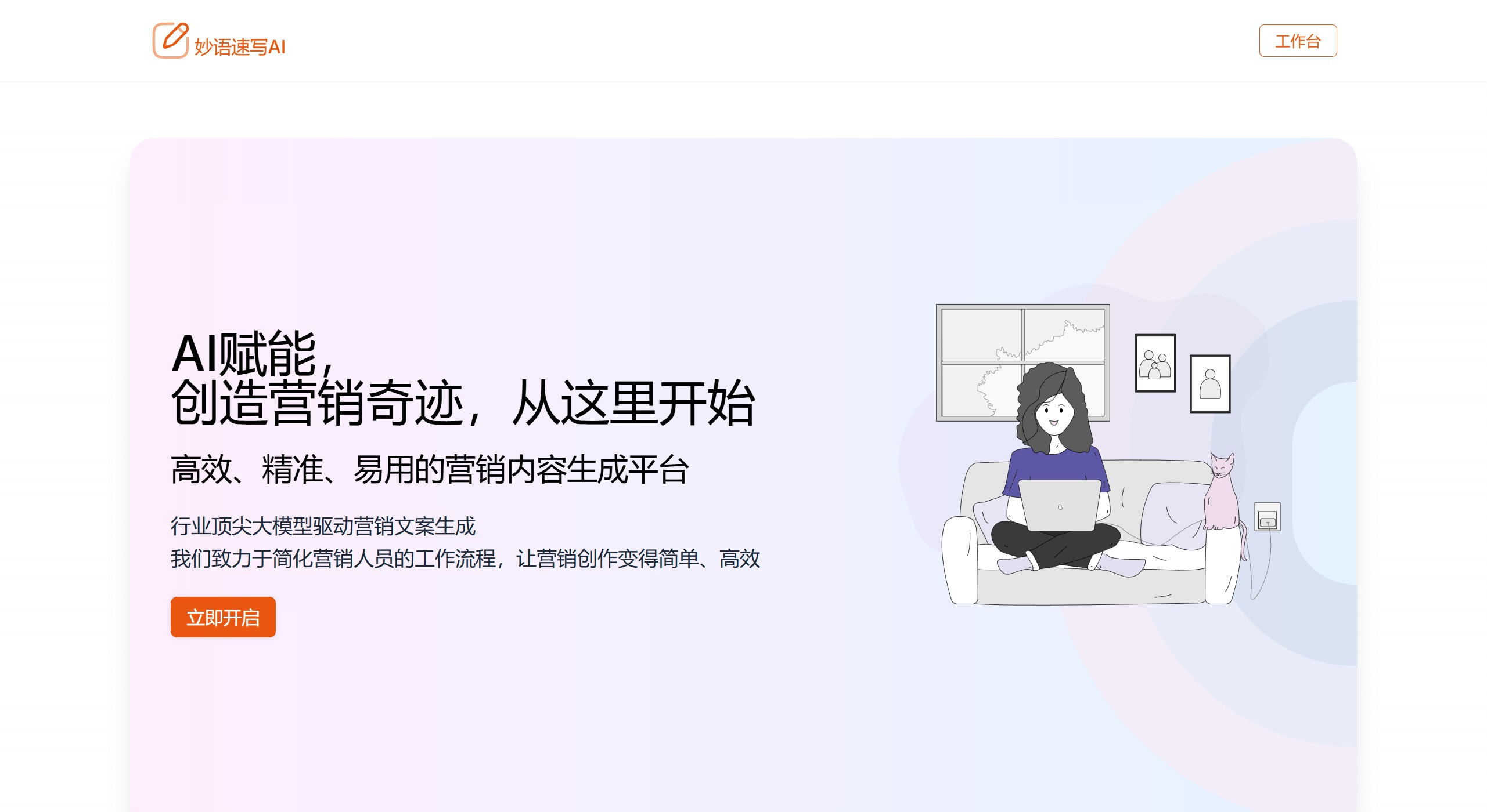 妙语速写AI特征 妙语速写AI
