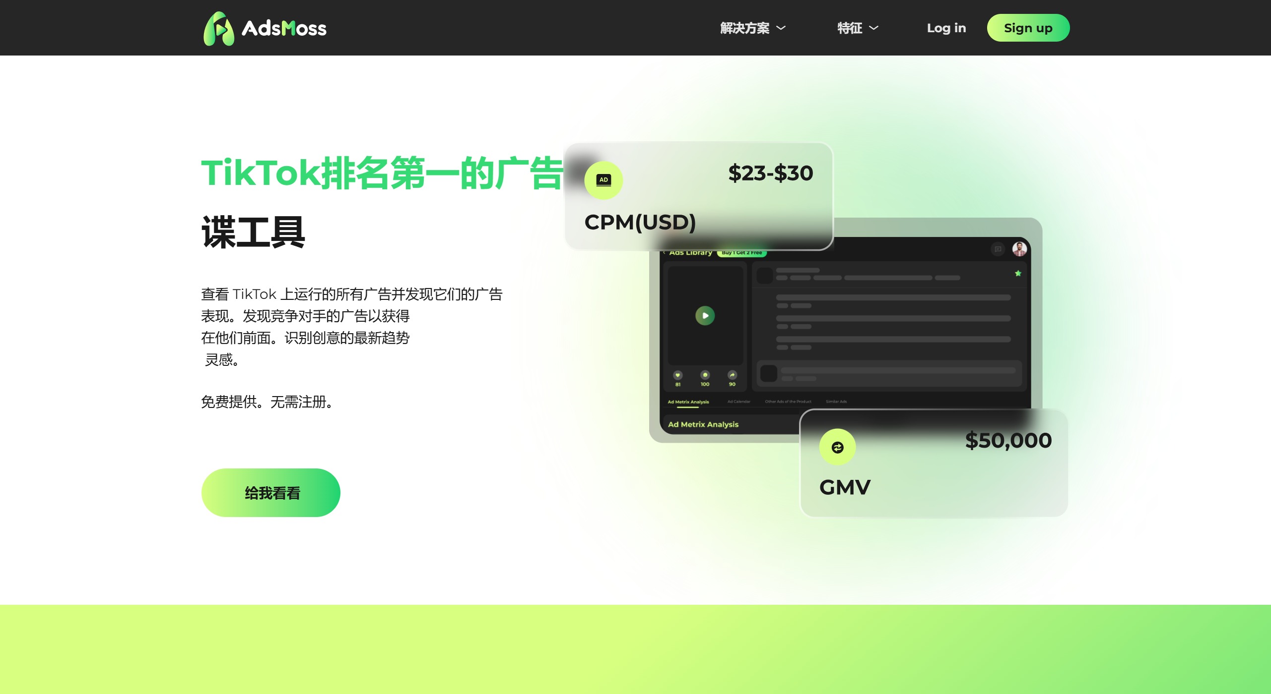 AdsMoss(图1) AdsMoss