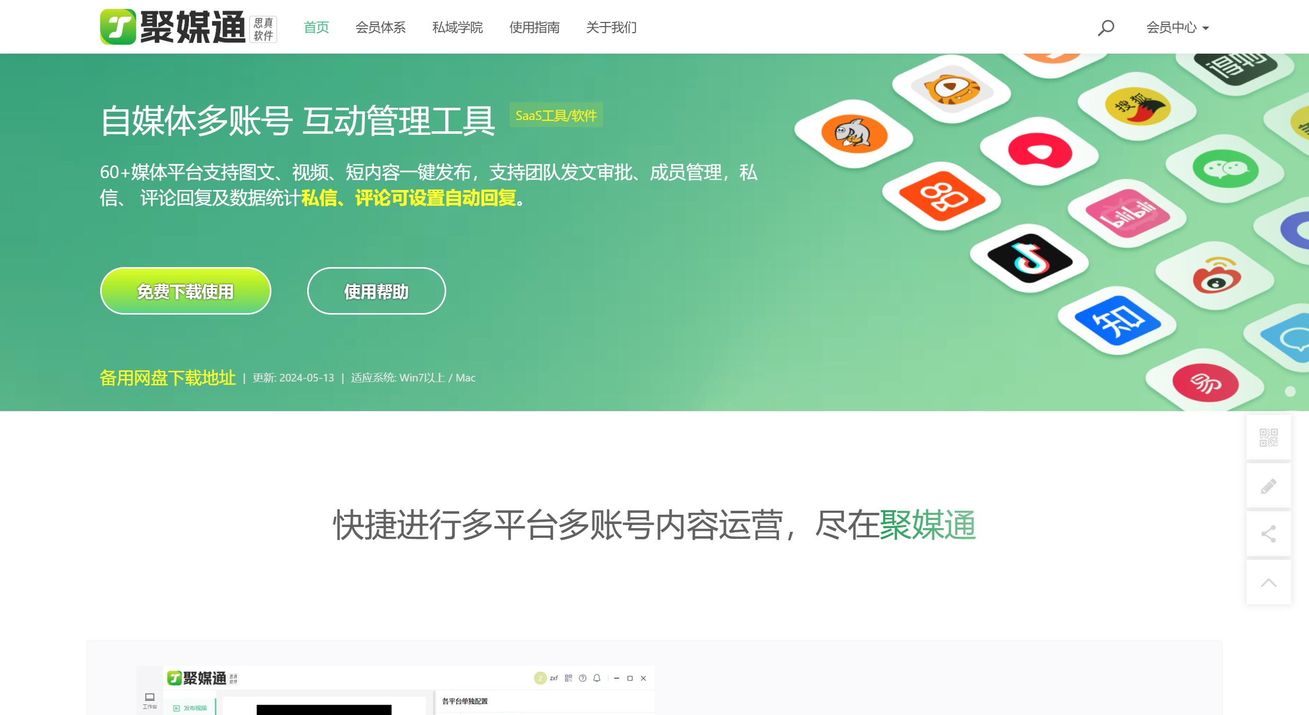 聚媒通主要功能特点 聚媒通