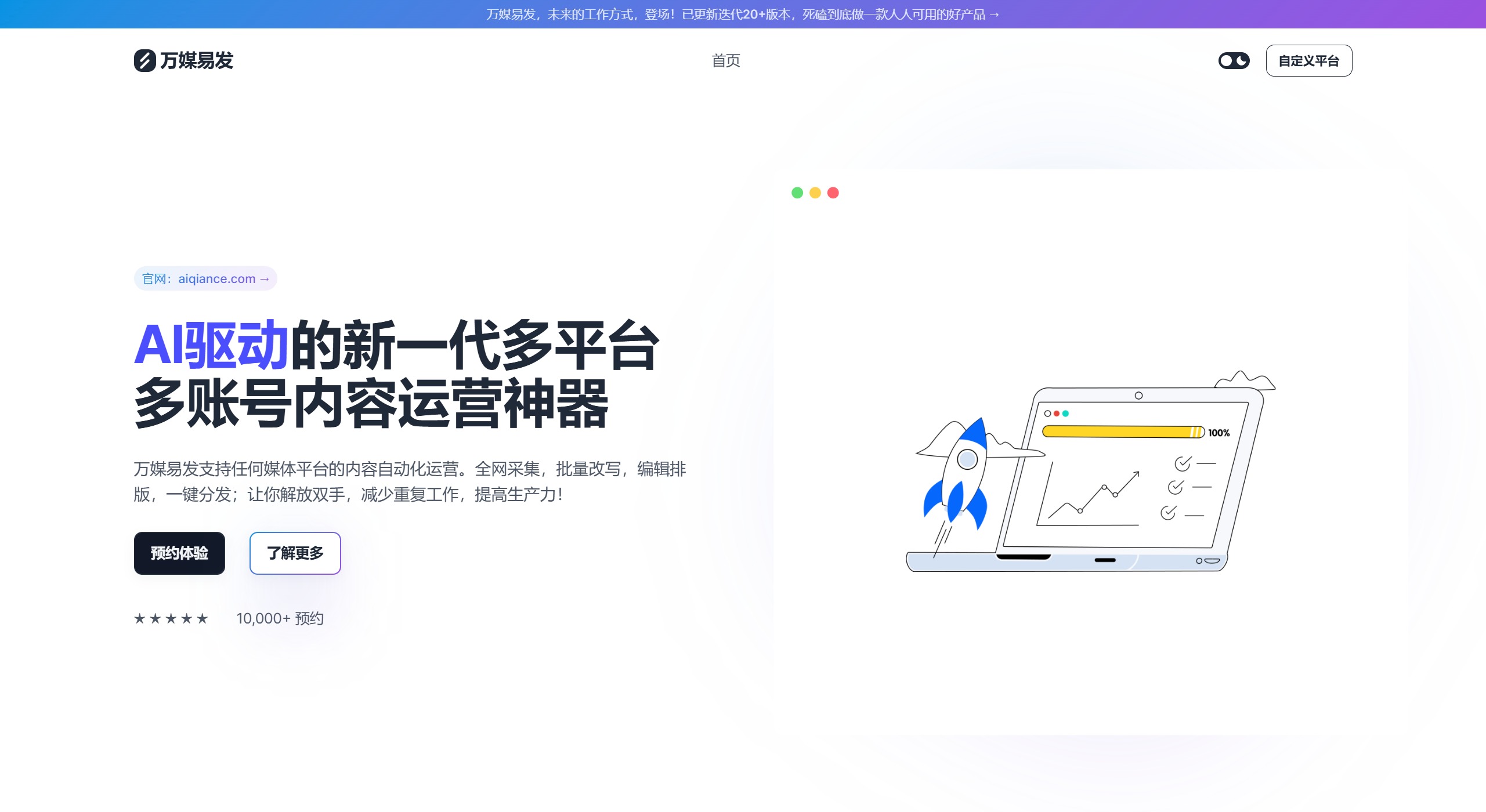 万媒易发功能特征 万媒易发