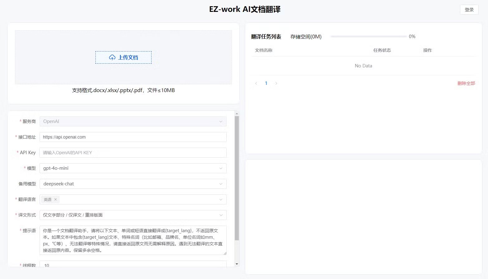 EZ-Work的主要特点 EZ-Work