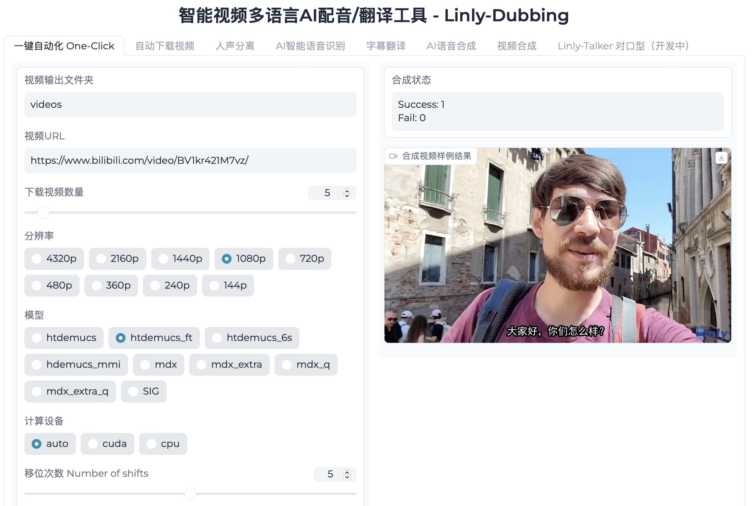 Linly-Dubbing(图1) Linly-Dubbing