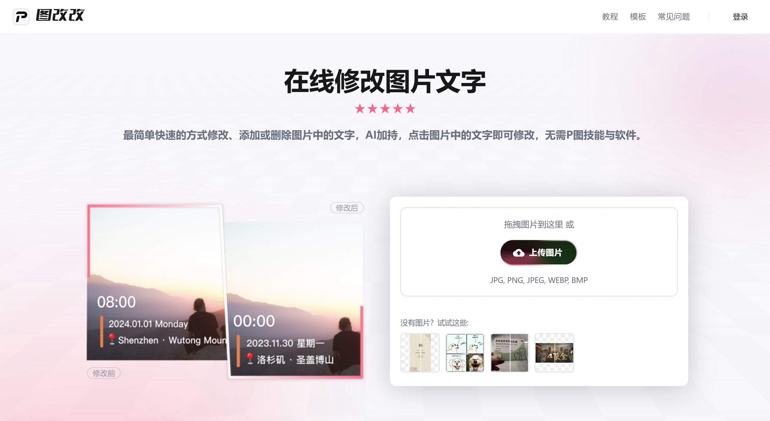 图改改主要功能 图改改