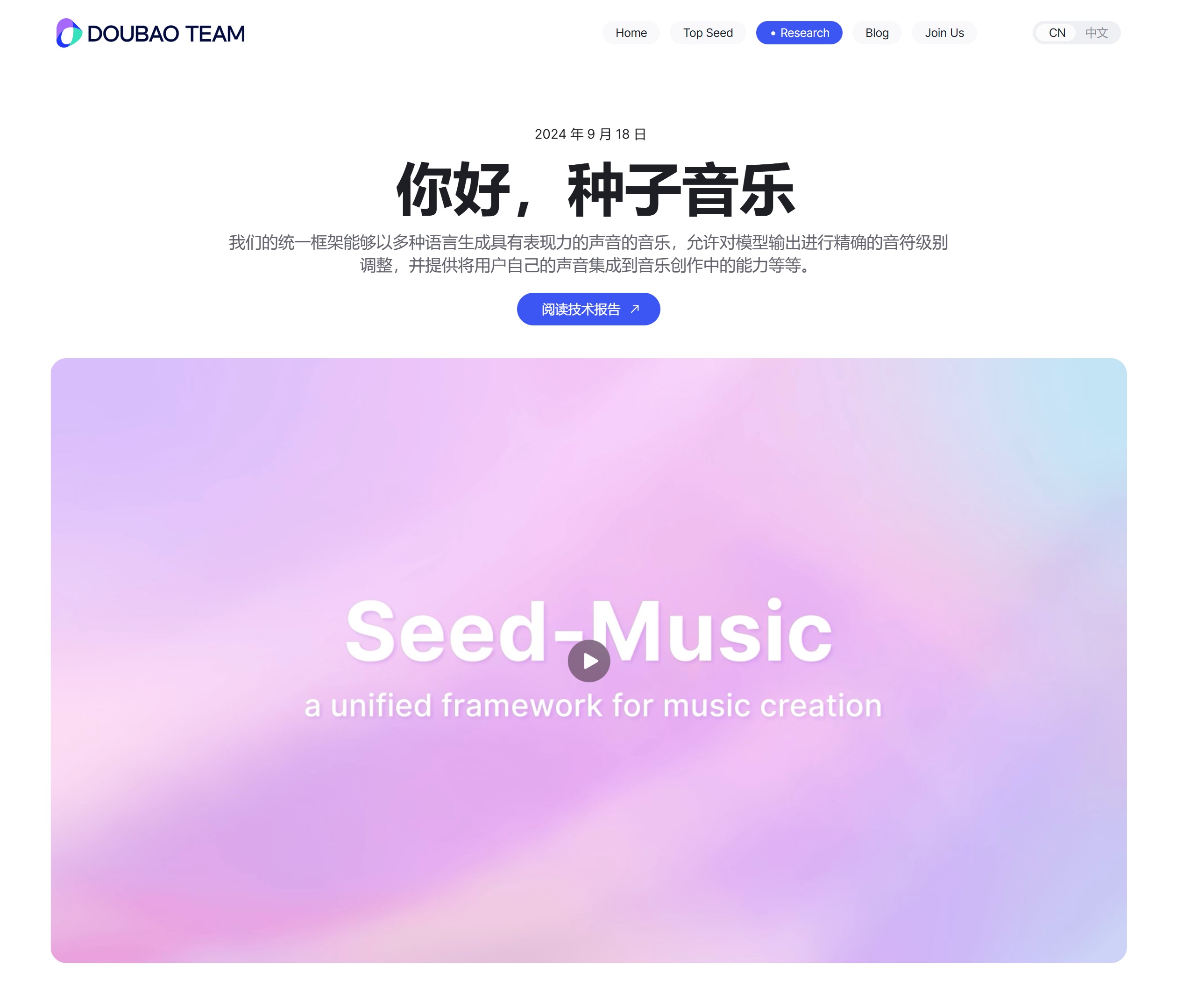 Seed-Music主要特点 Seed-Music