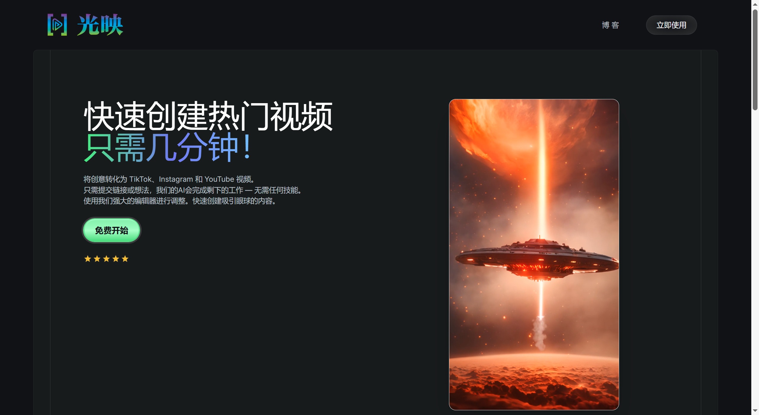光映AI视频创作平台 (图1) 光映AI视频创作平台