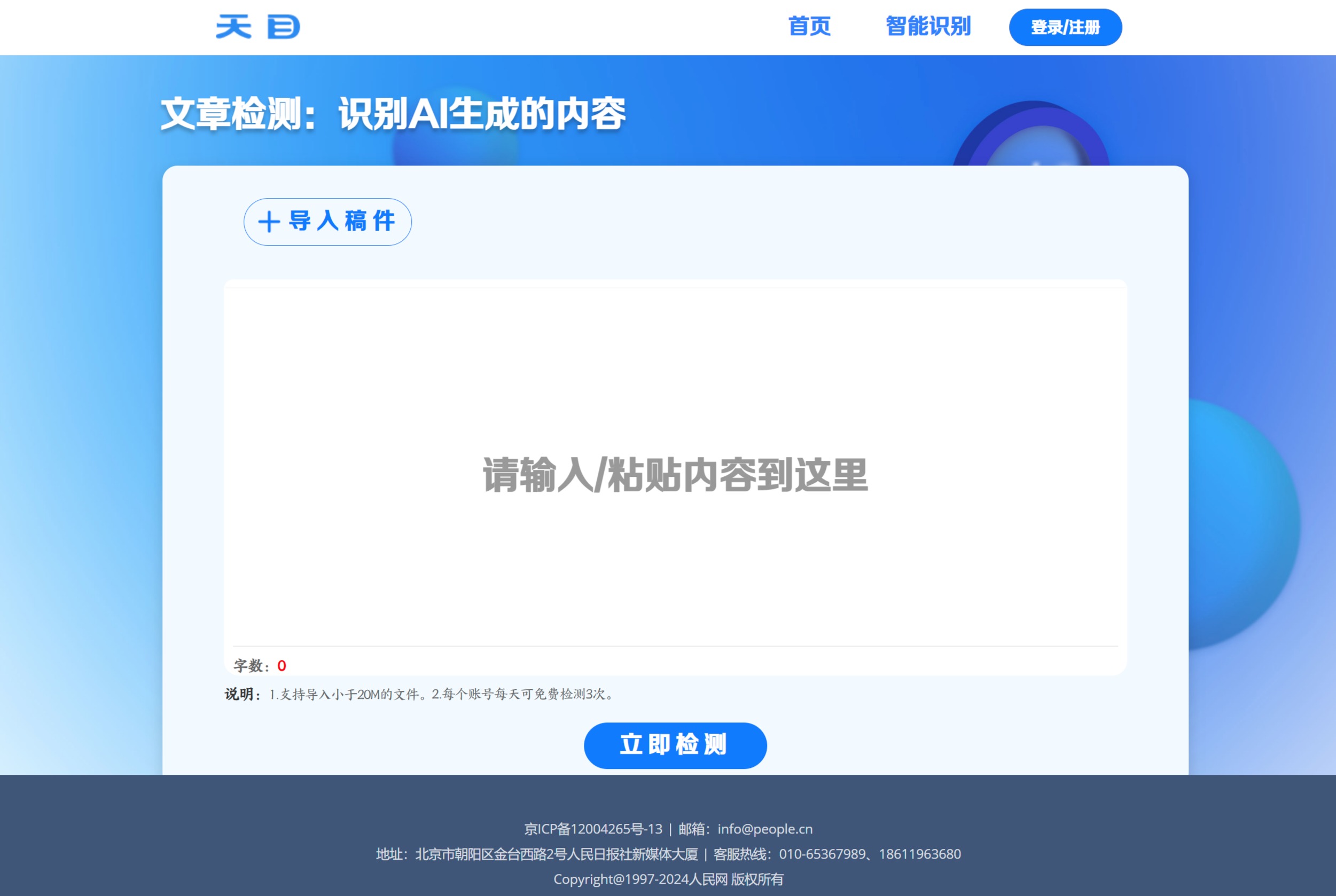 天目智能识别系统 天目智能识别