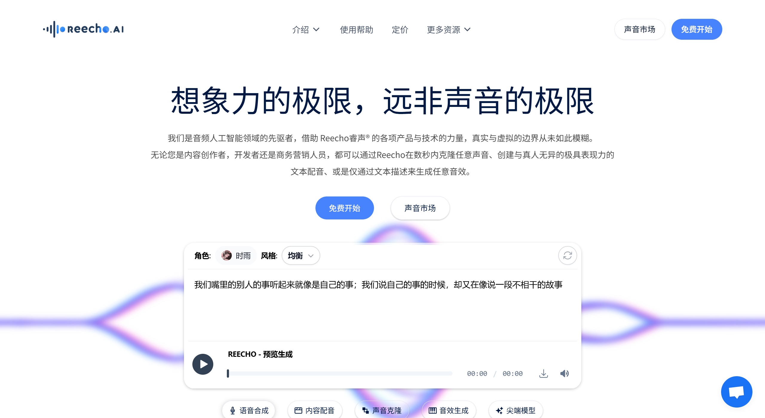 Reecho睿声主要特点 睿声Reecho