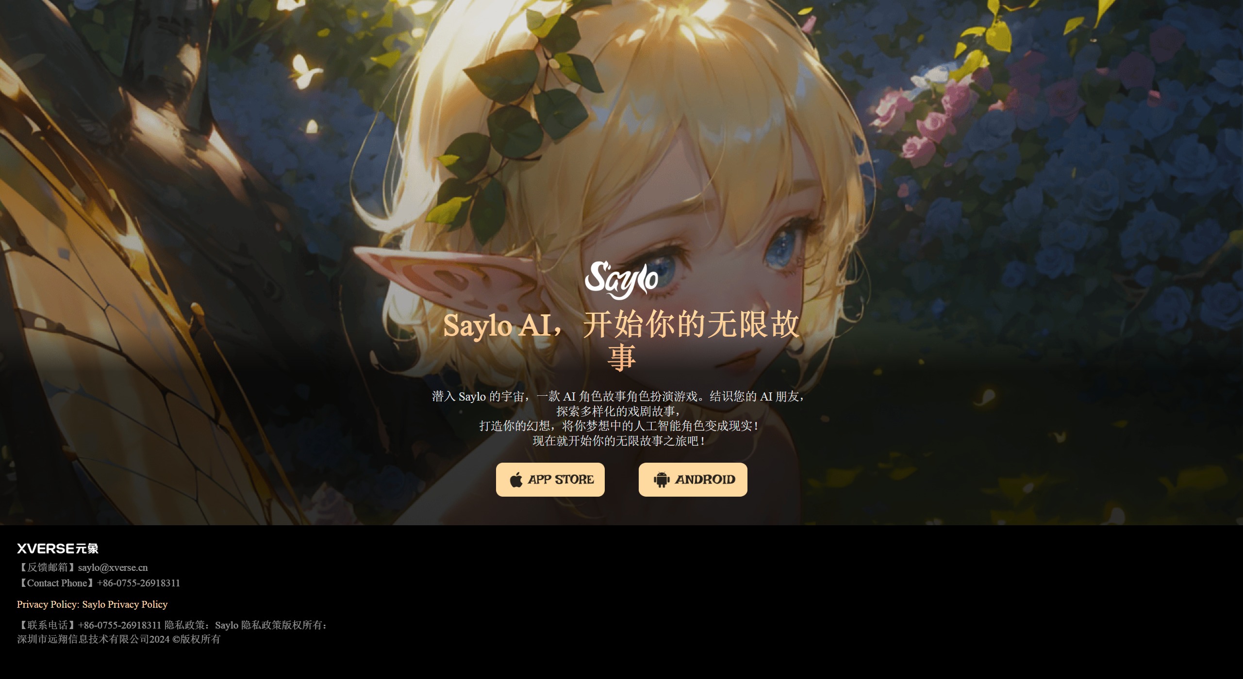 Saylo AI功能 SayloAI