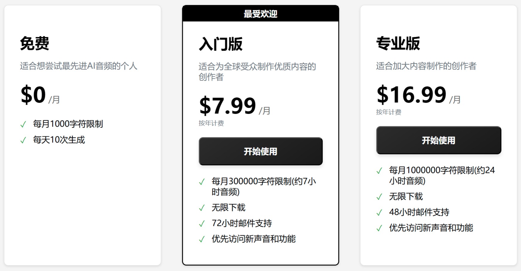 TikTok Voice(图2) TikTokVoice