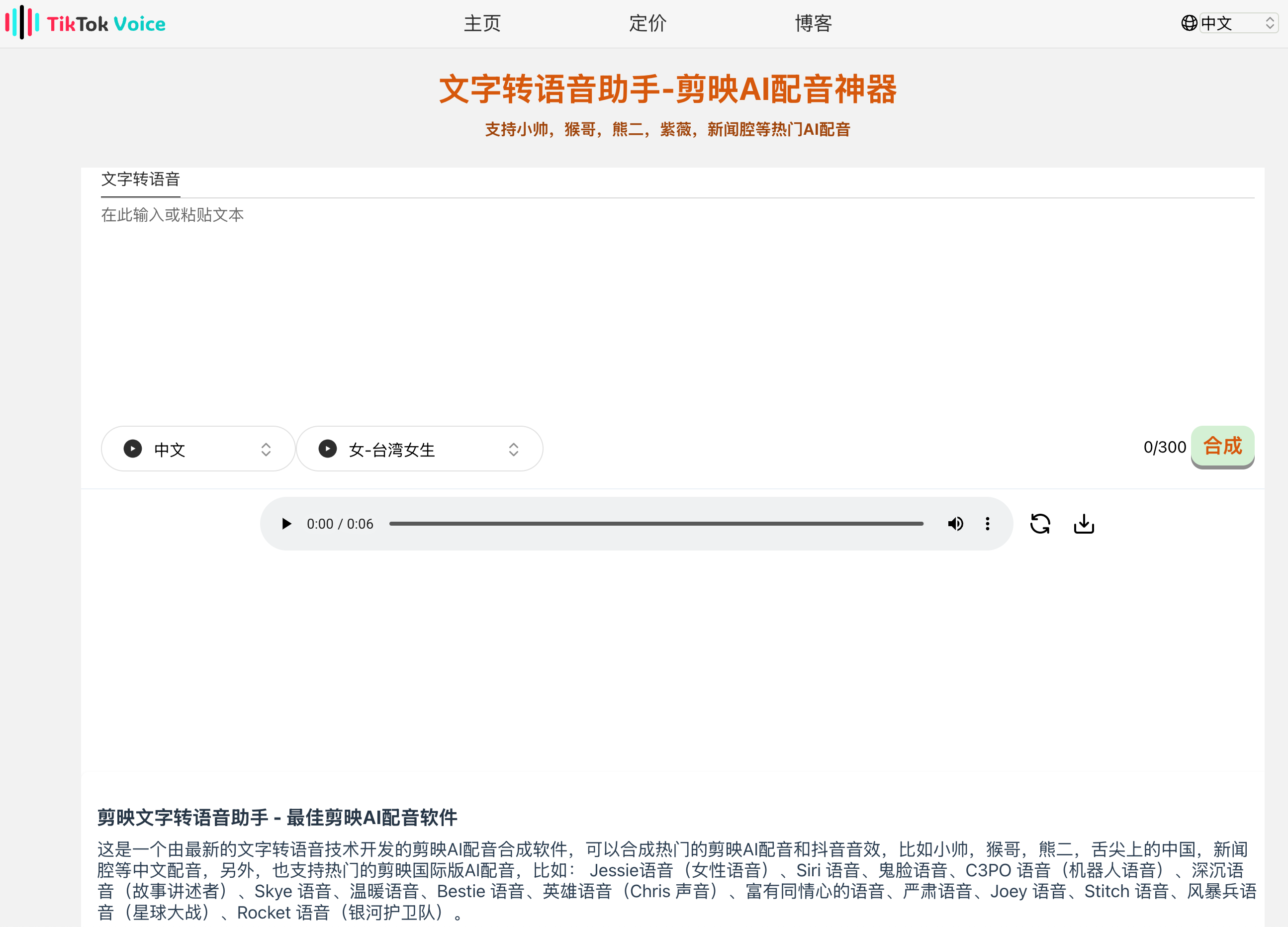 TikTok Voice主要功能特征 TikTokVoice