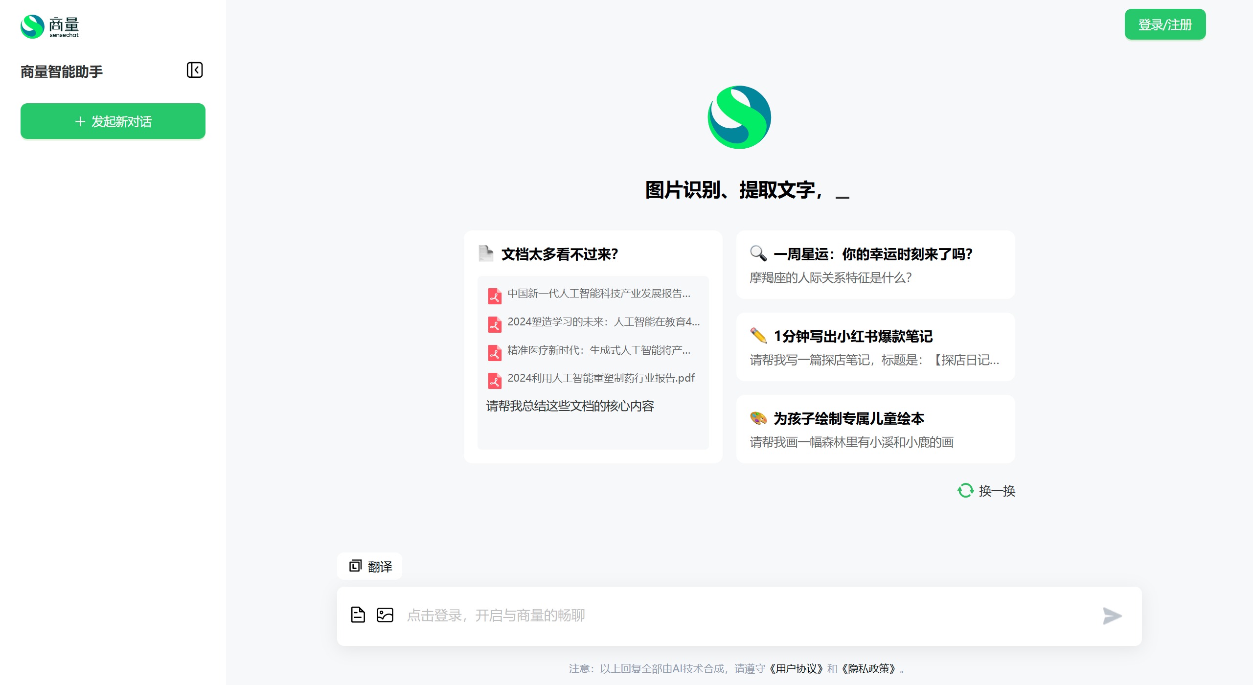 商量智能助手(图1) 商量智能助手