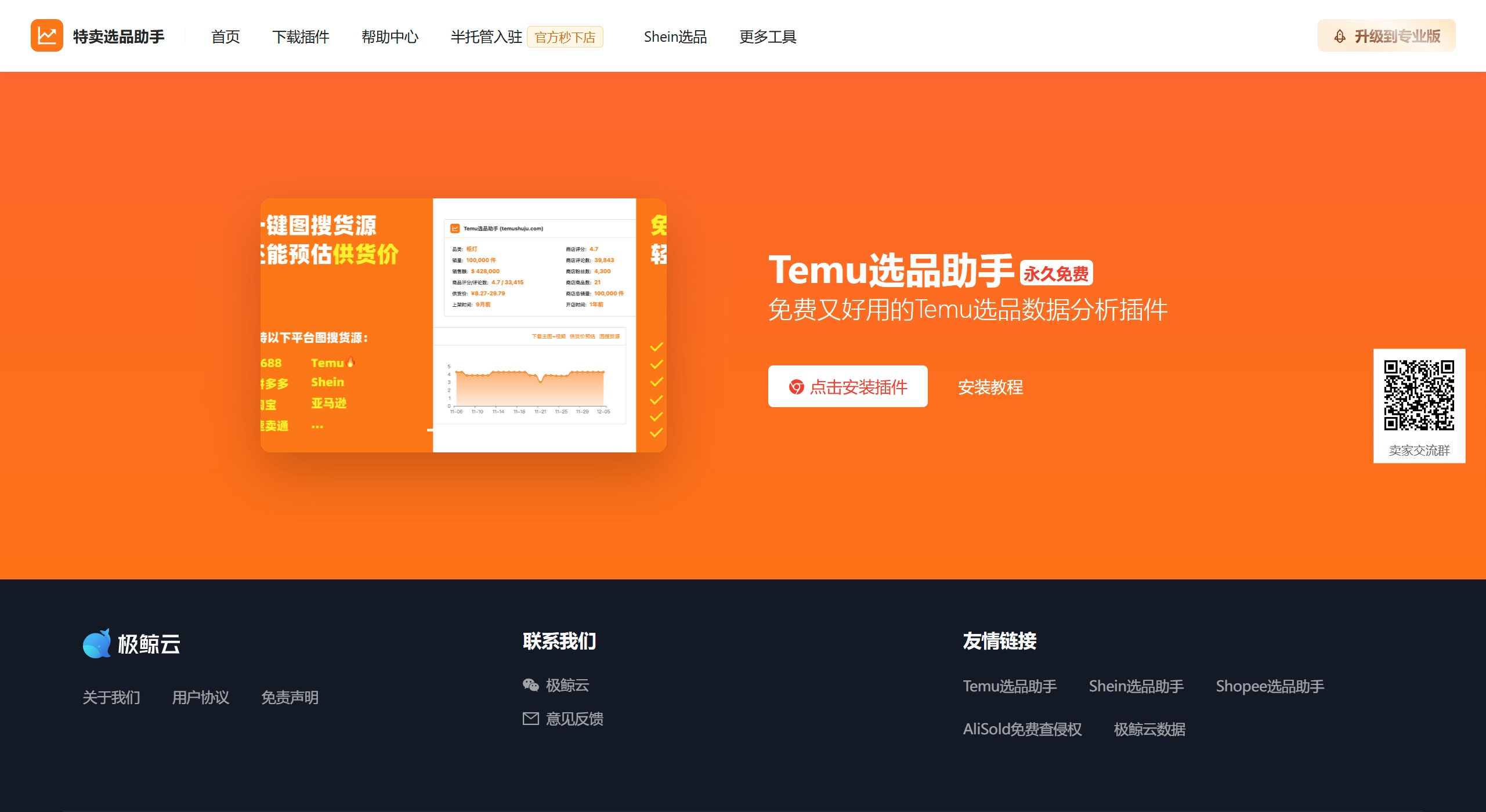 Temu选品助手使用指南 Temu选品助手