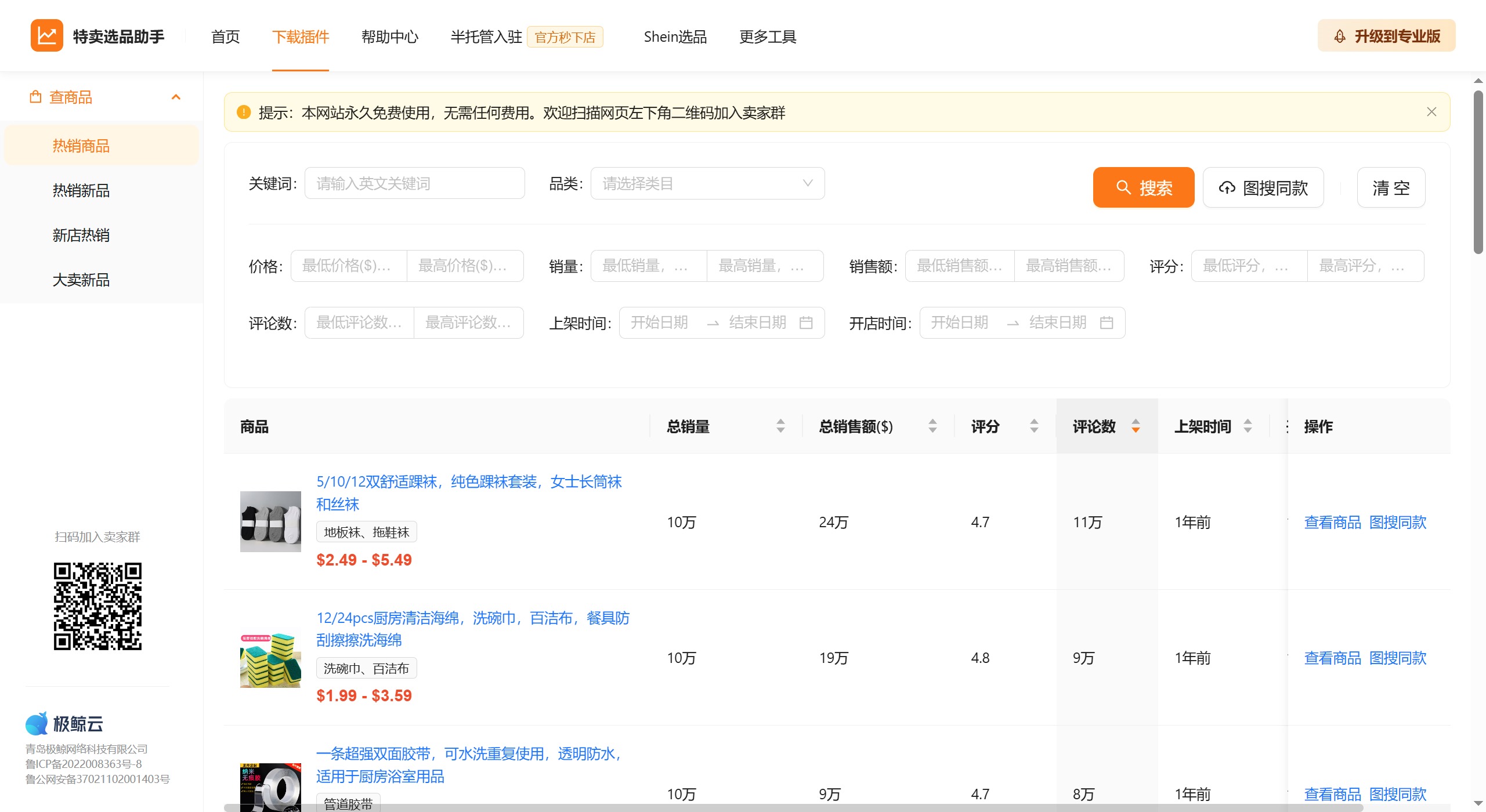 Temu选品助手的主要功能 Temu选品助手