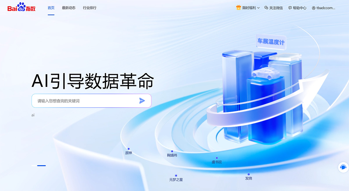 百度指数(图1) 百度指数