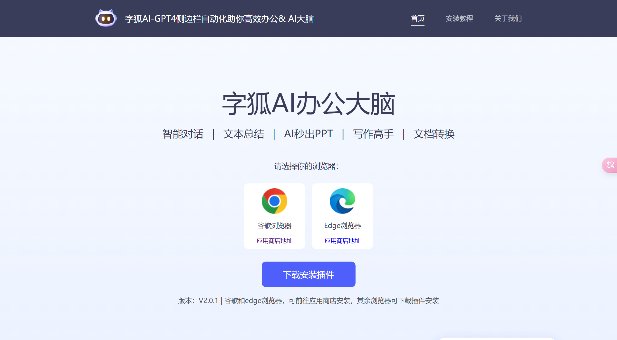 字狐AI功能 字狐AI