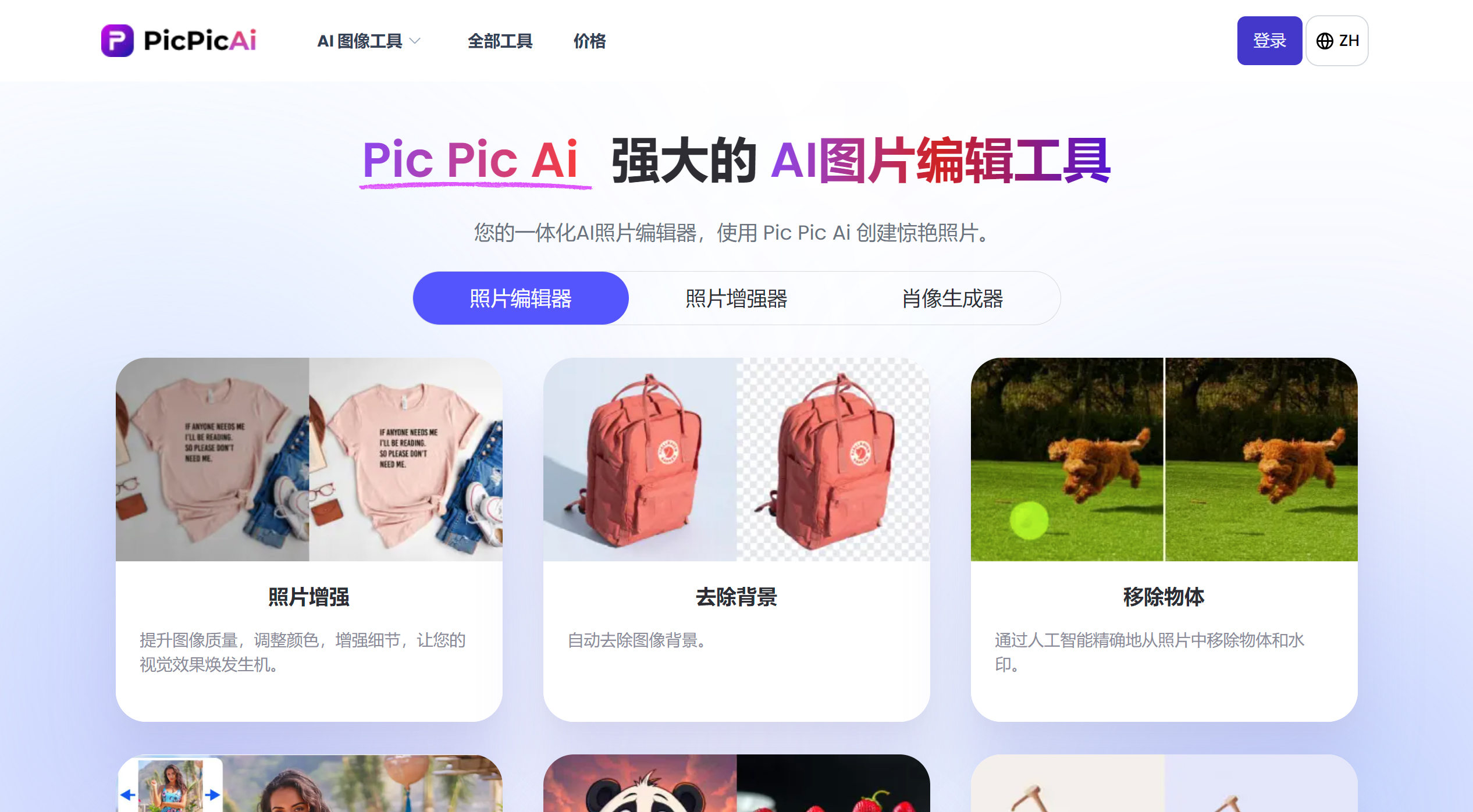 PicPicAI(图1) PicPicAI