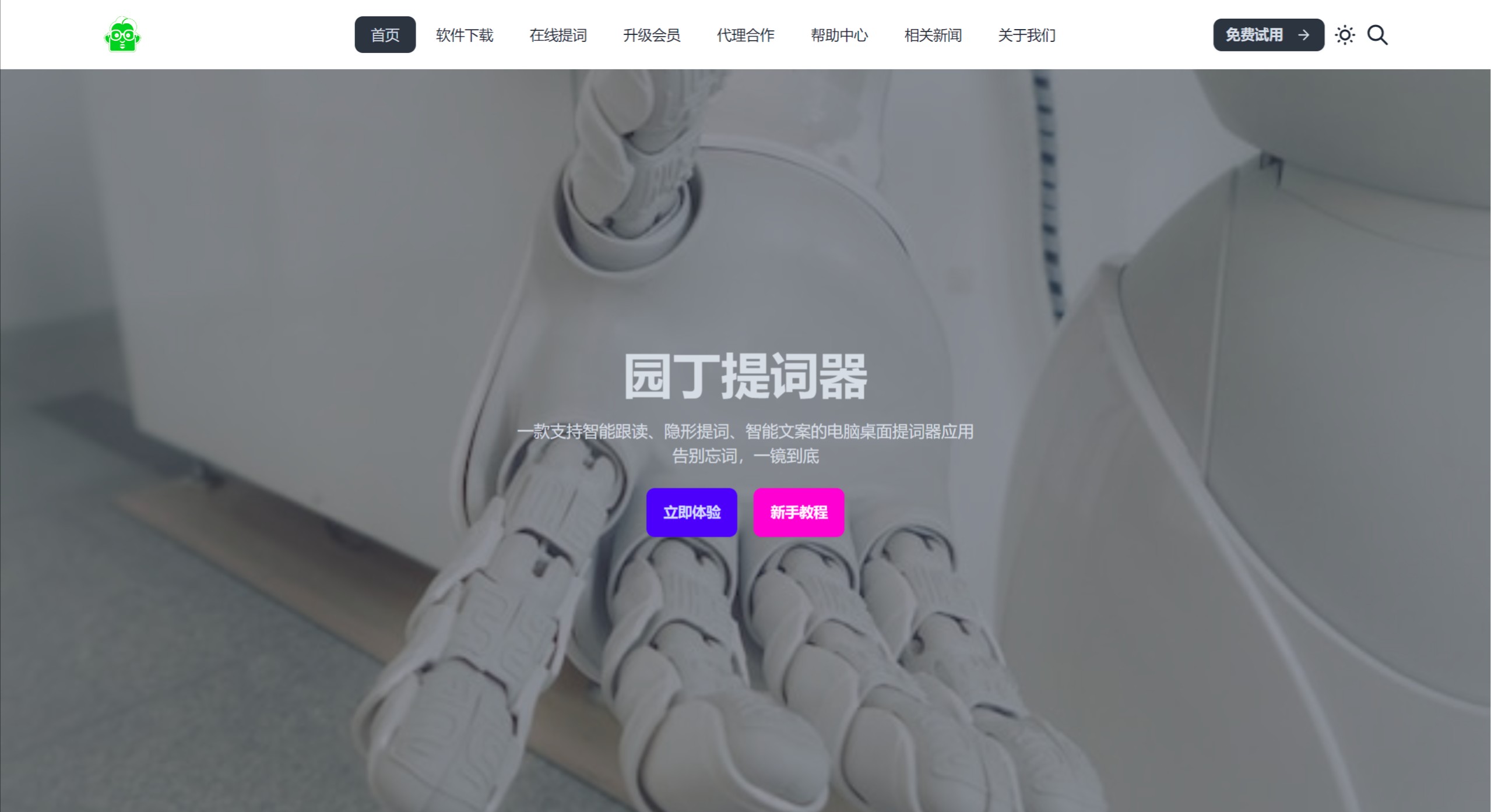 园丁提词器主要功能 园丁提词器