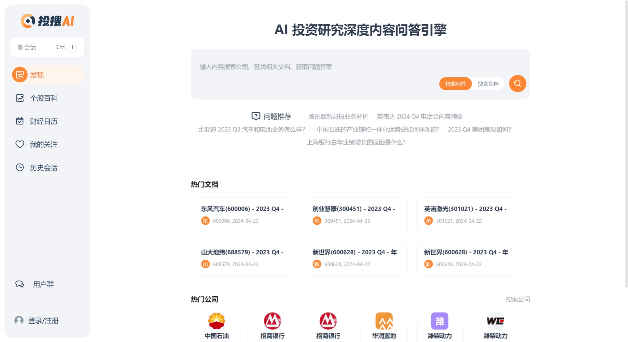 投搜AI:AI投资研究深度内容问答引擎 投搜AI