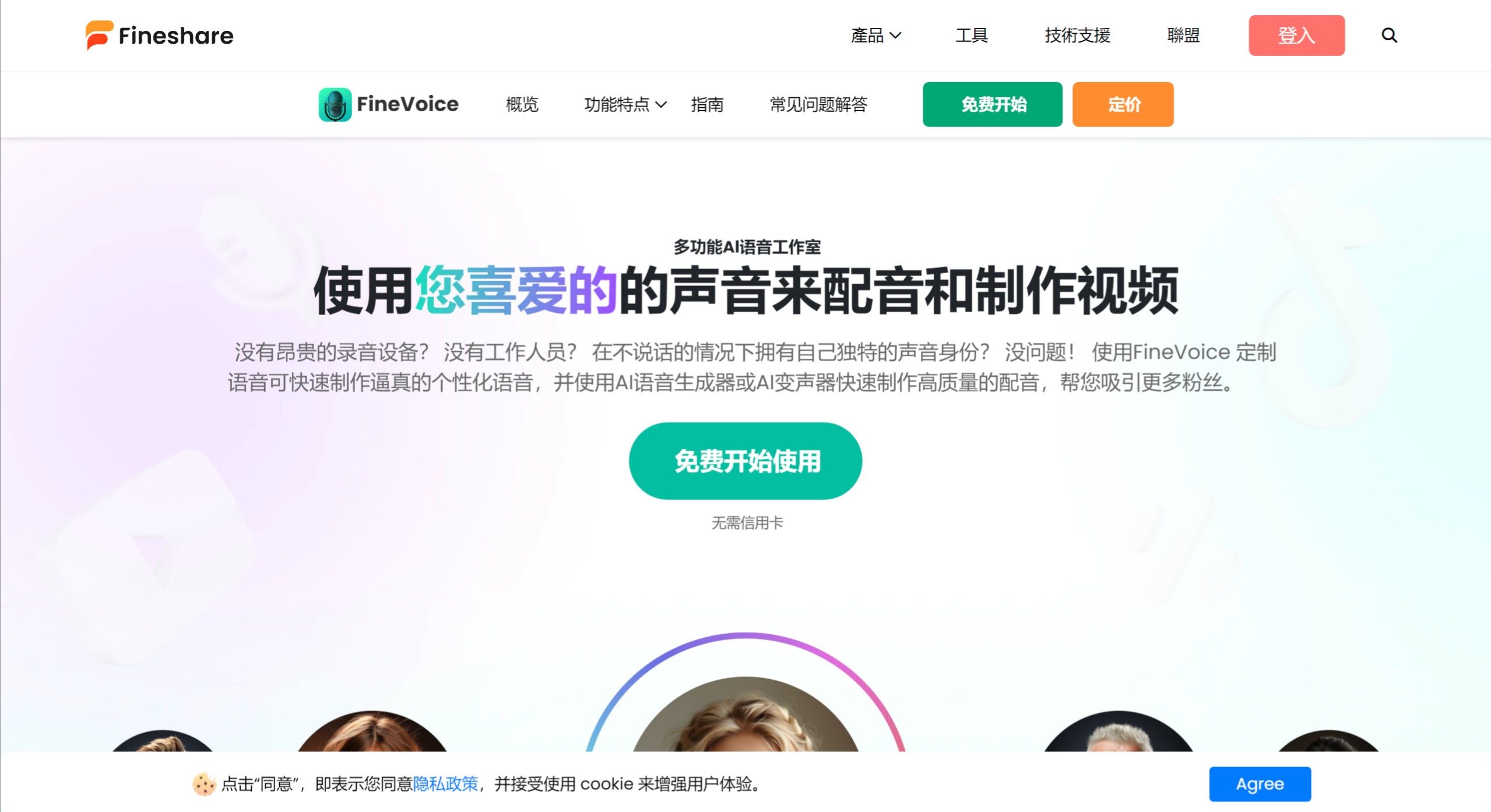 FineVoice(图1) FineVoice