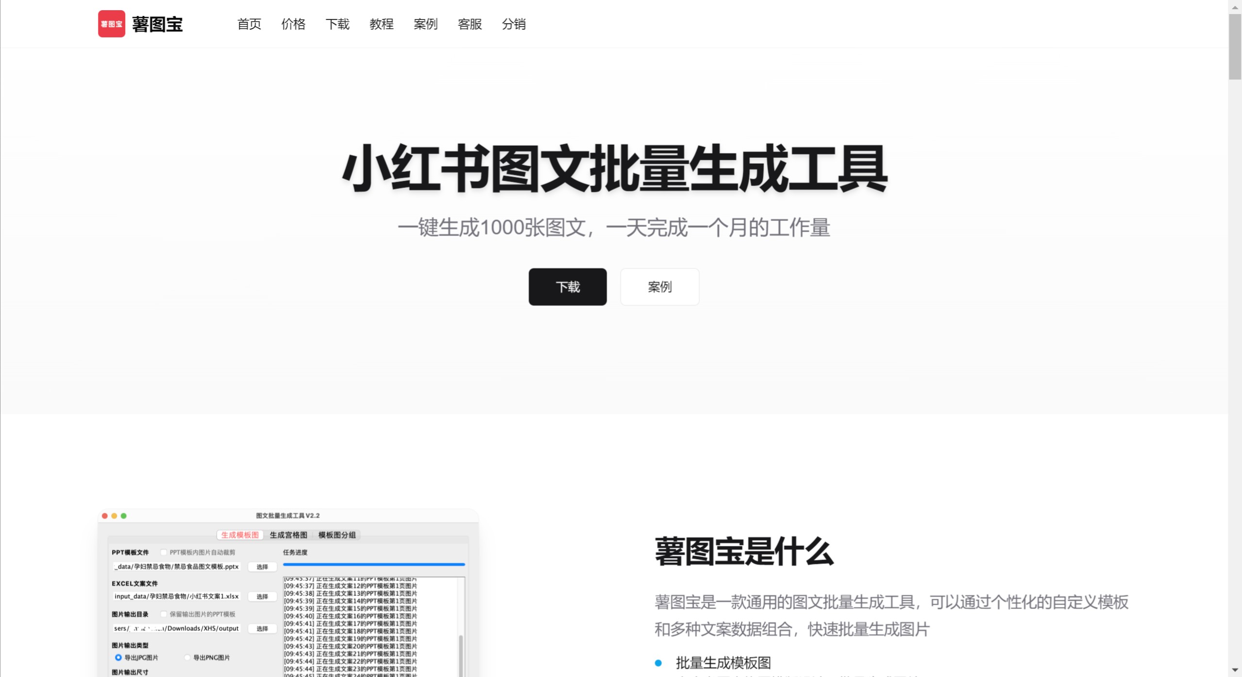 薯图宝(图1) 薯图宝