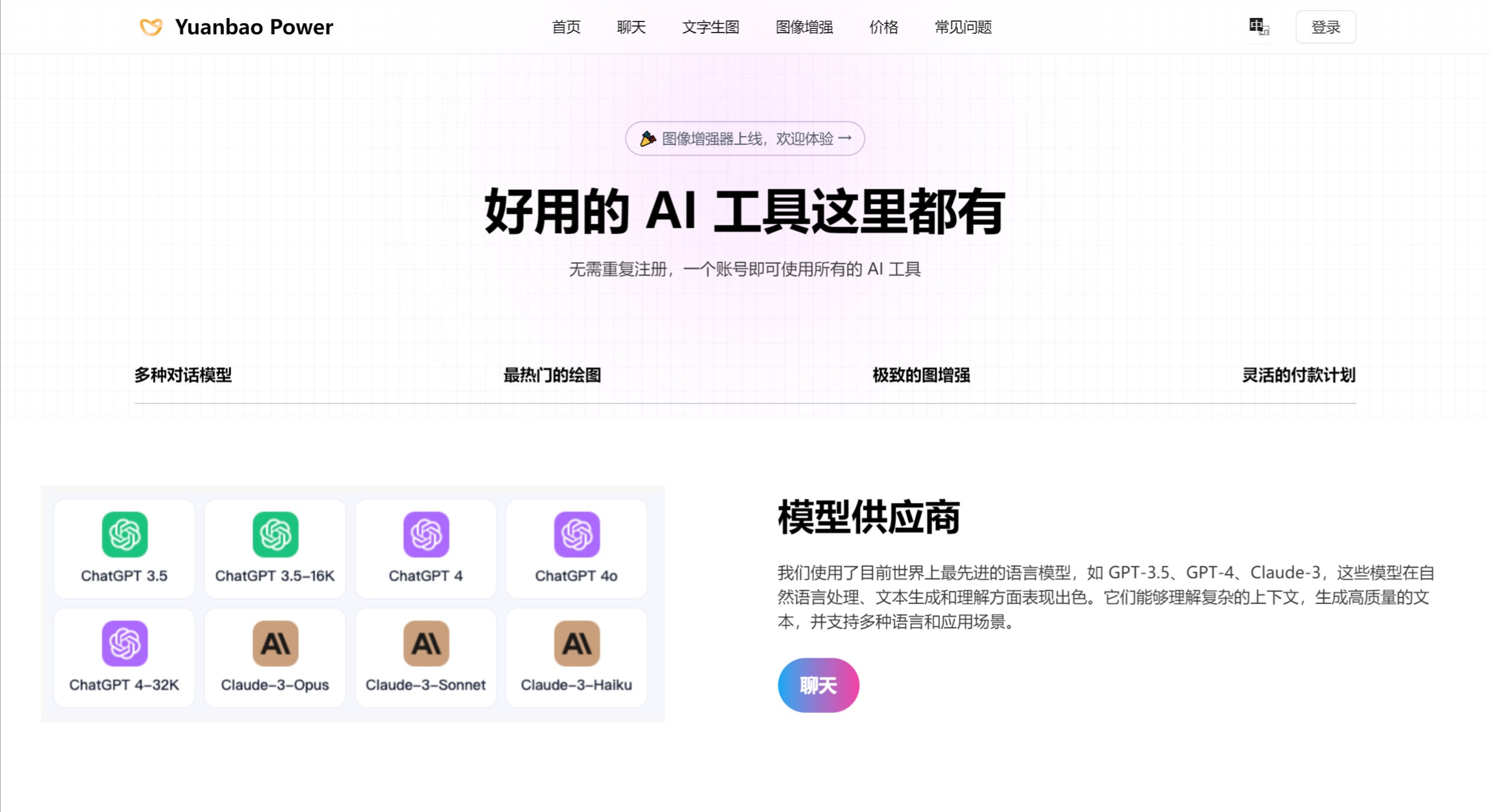 Yuanbao Power AI核心功能 YuanbaoPowerAI