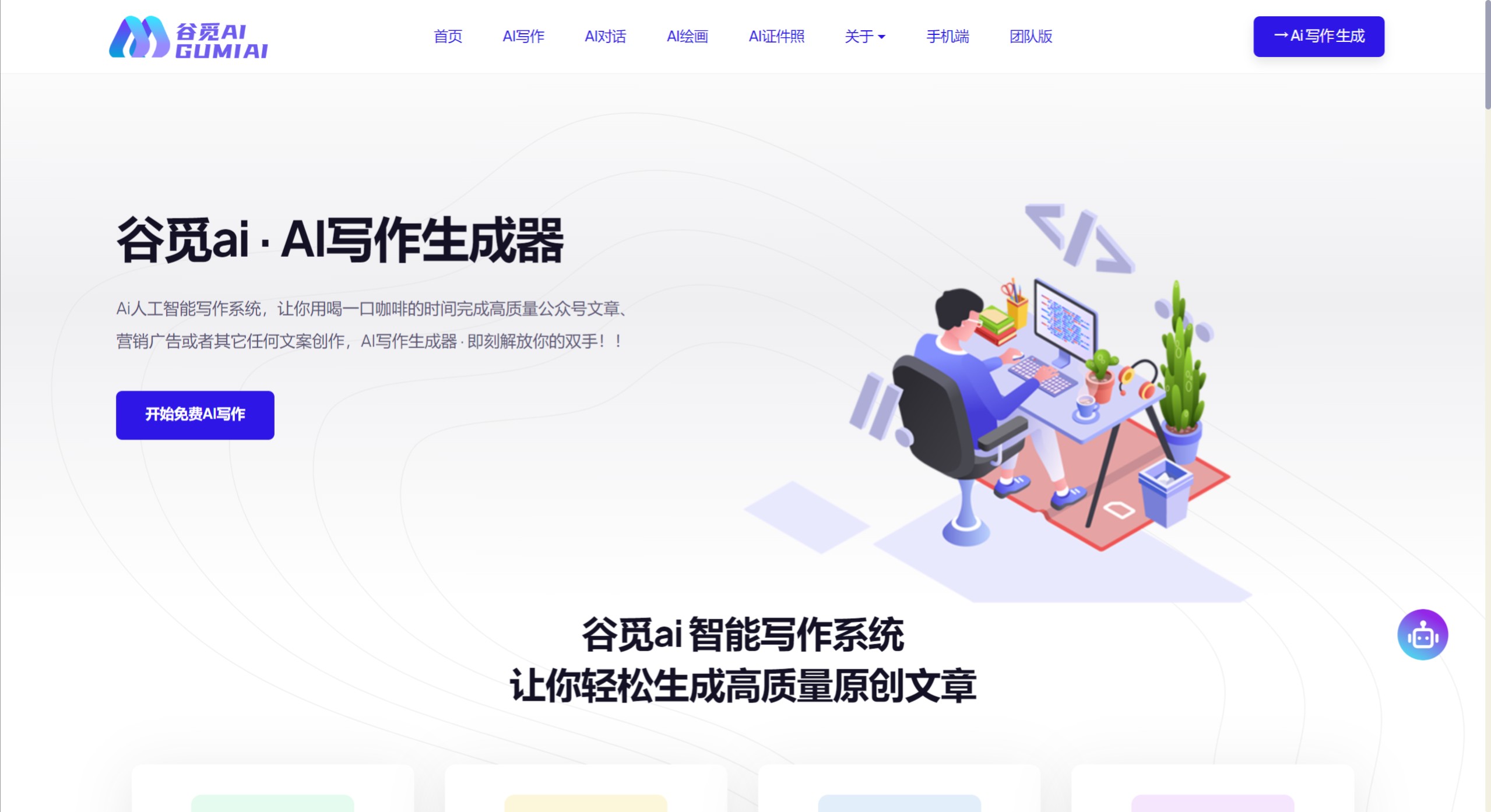 谷觅AI(图1) 谷觅AI