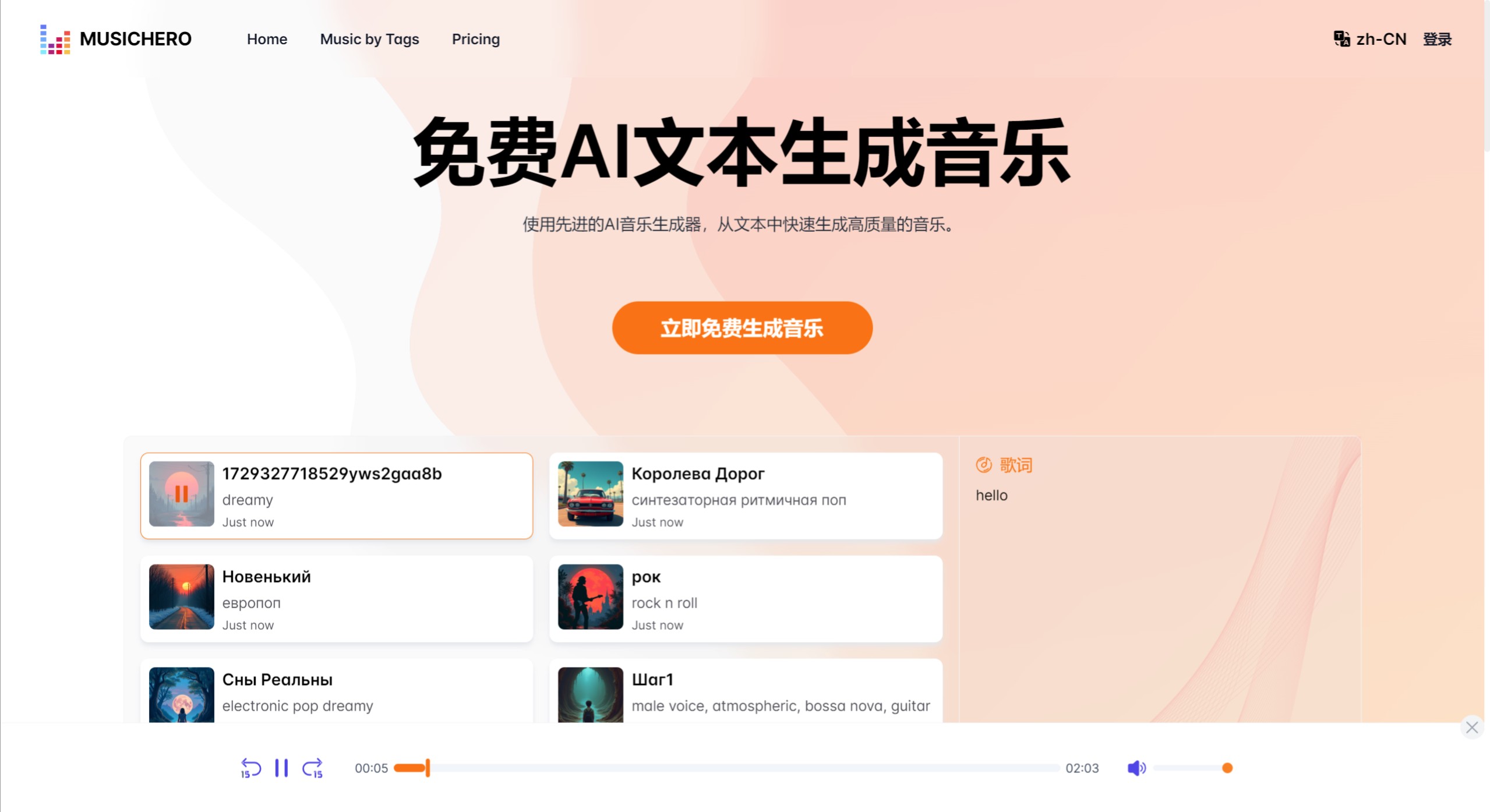 MusicHero.ai的主要功能 MusicHero.ai