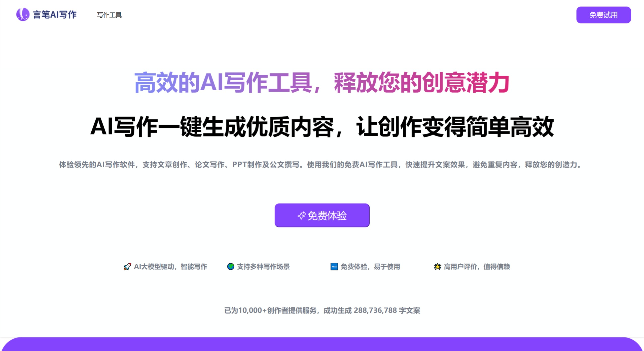 言笔AI写作 言笔AI写作