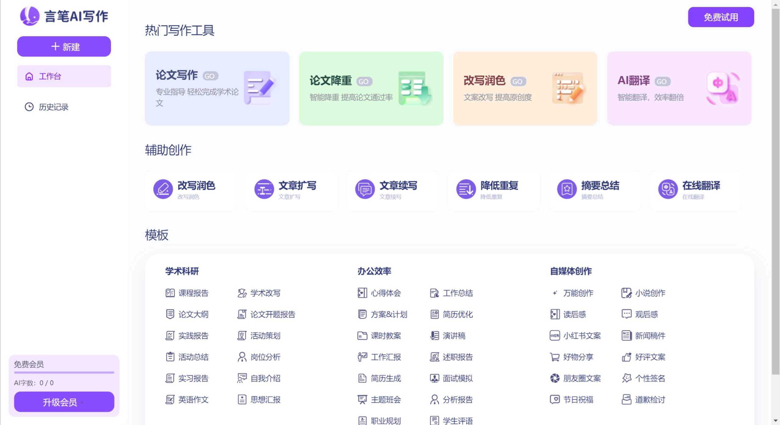 言笔AI写作步骤 言笔AI写作