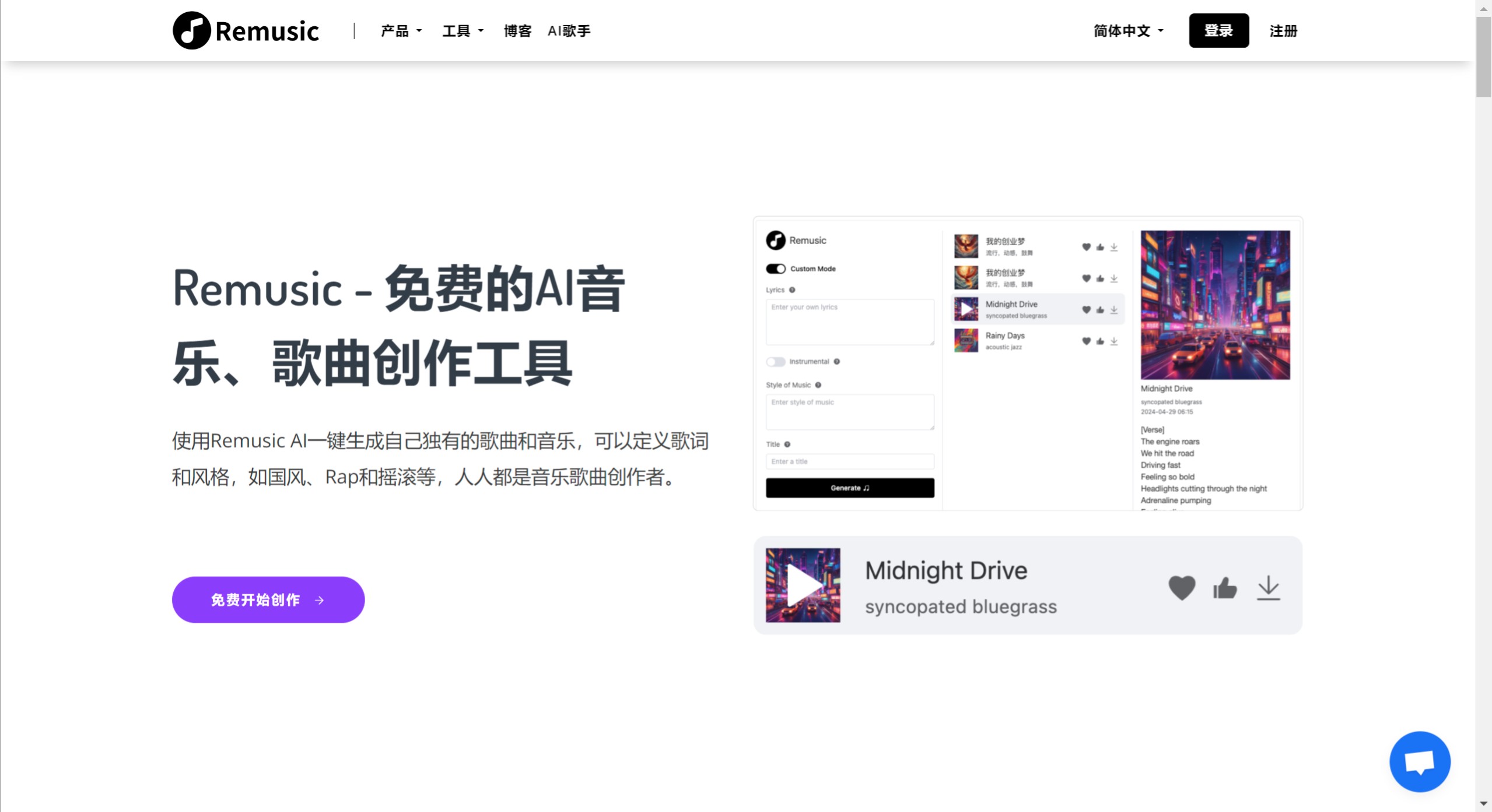 Remusic AI的产品特色 RemusicAI