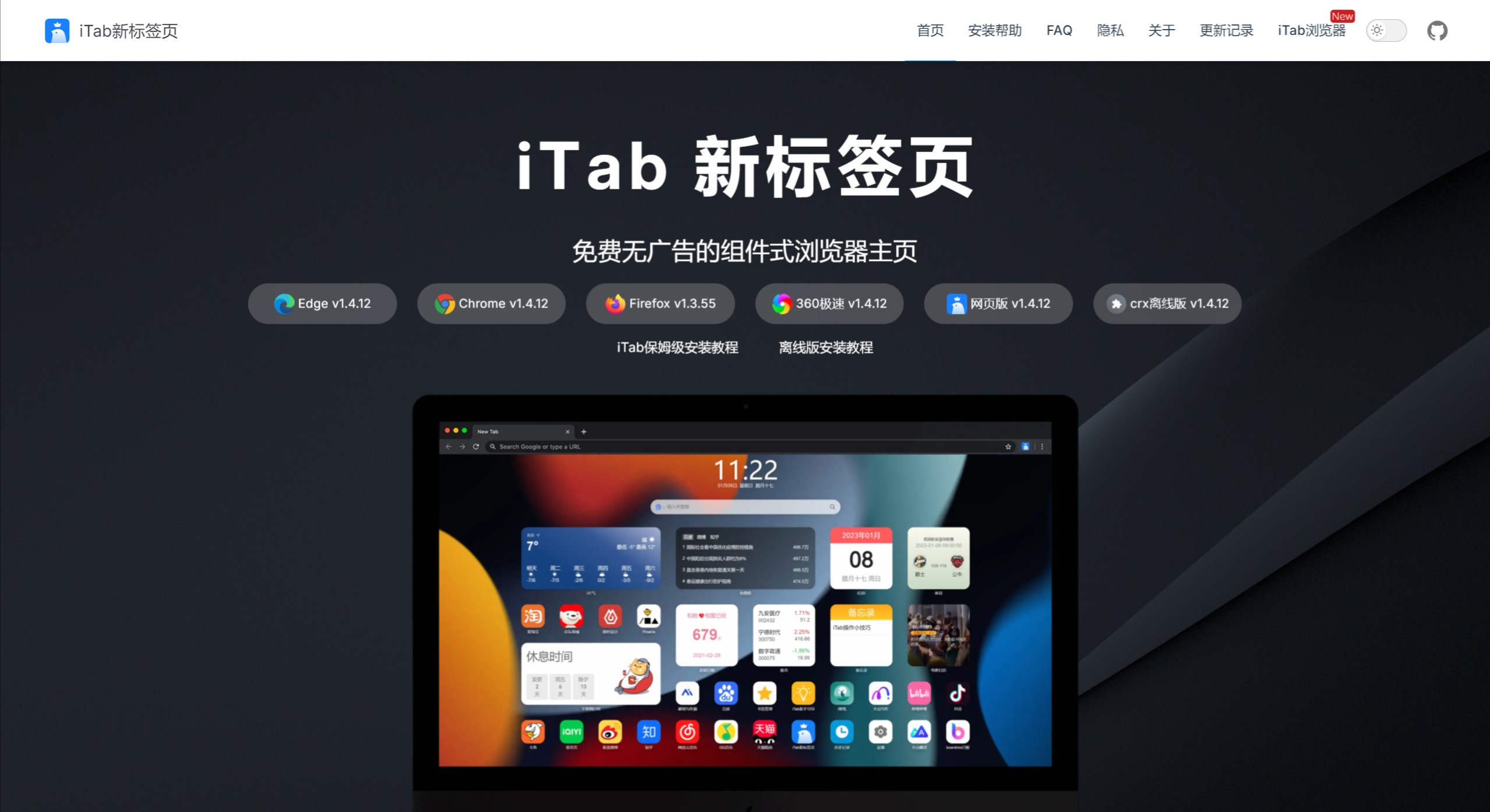 iTab新标签页 iTab新标签页