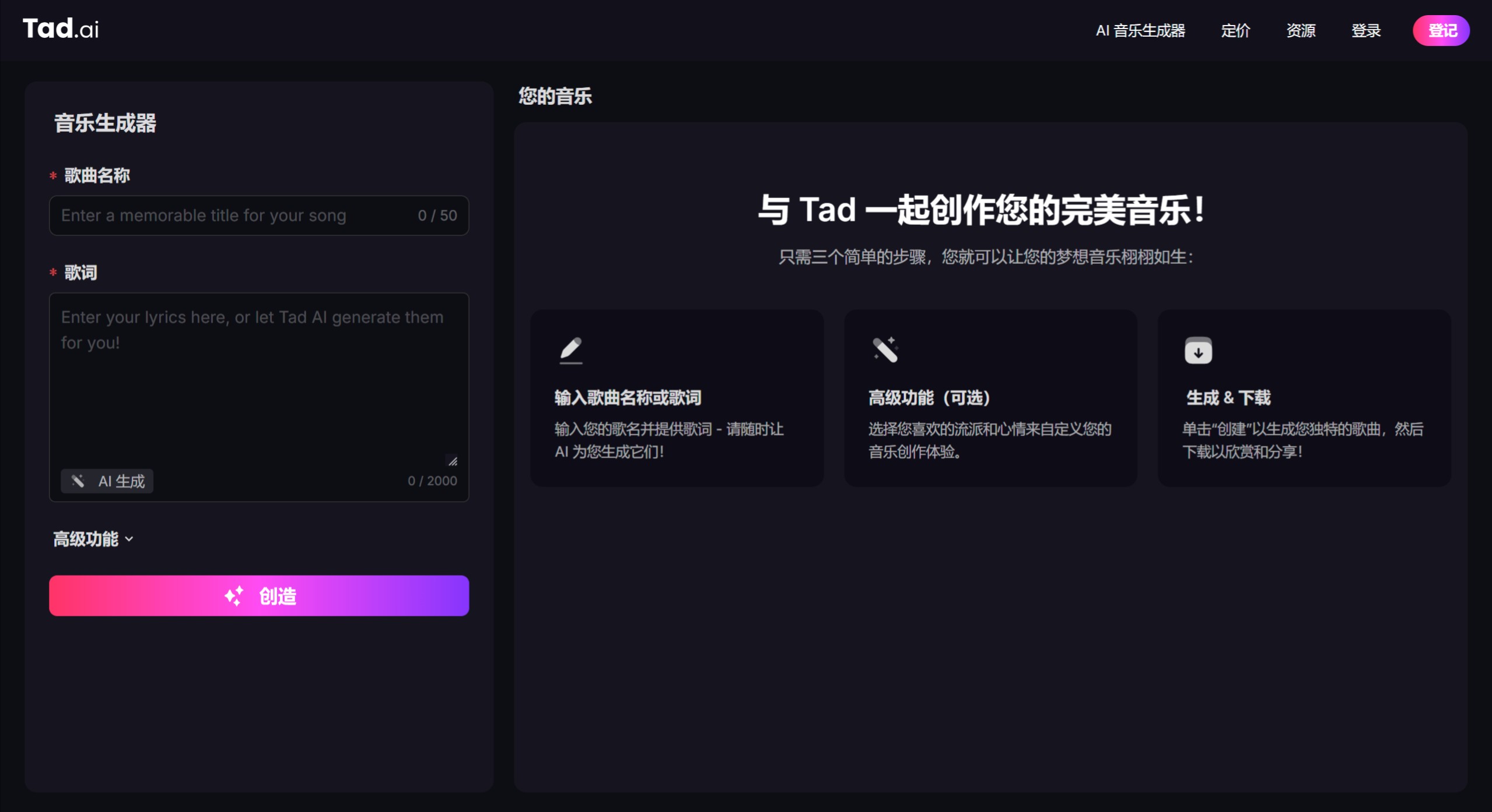 Tad AI功能和特点 TadAI
