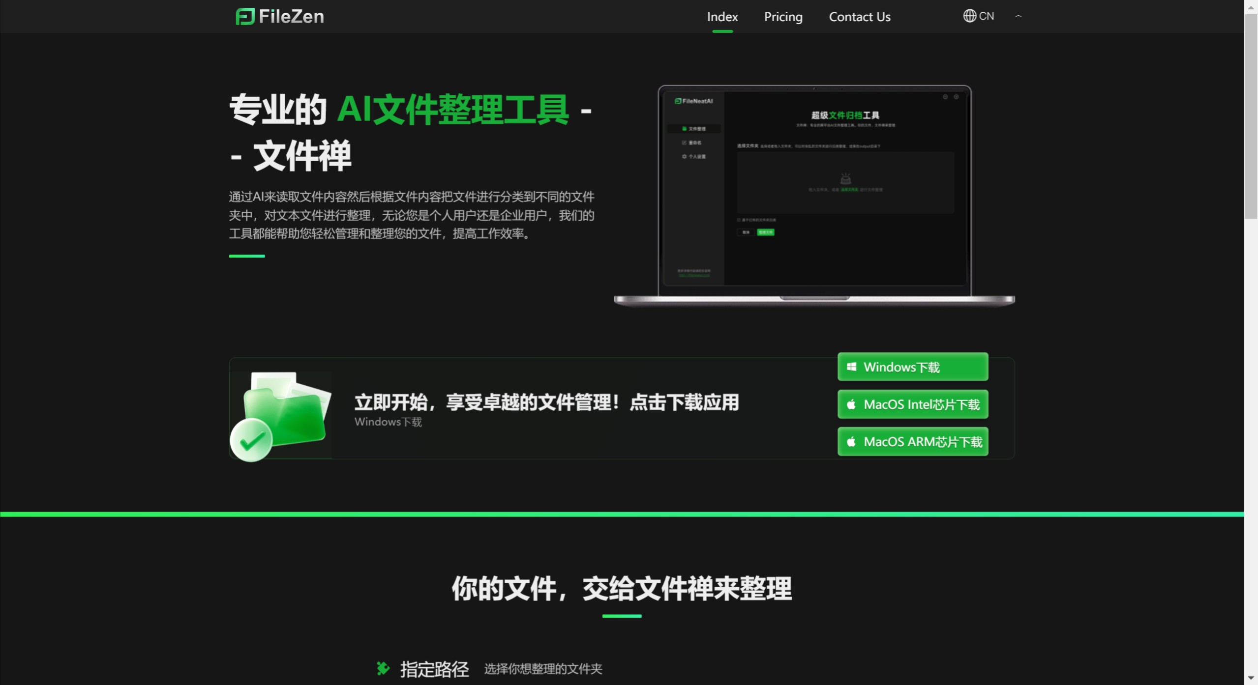 文件禅特点 文件禅