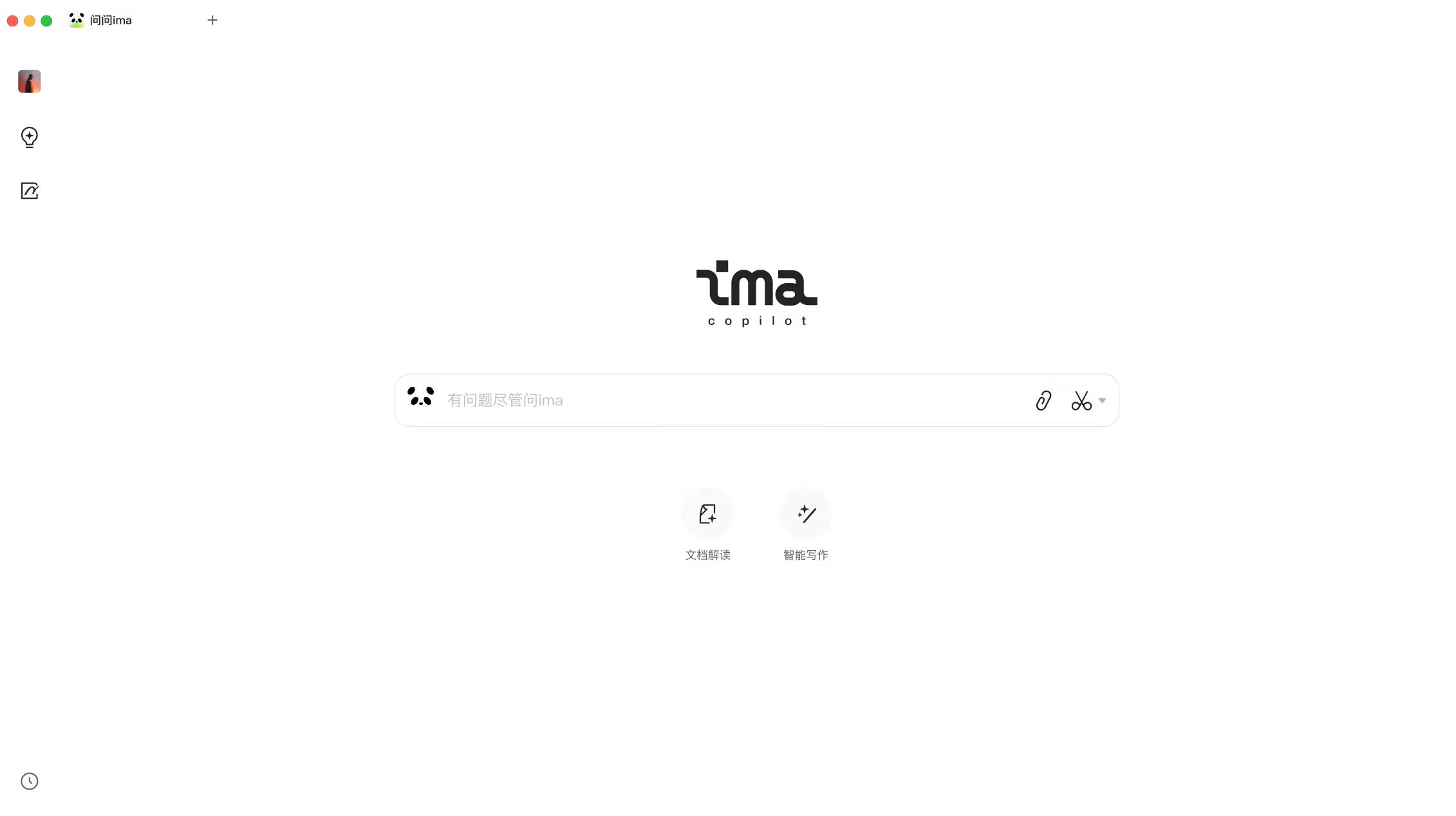 ima.copilot(图1) ima.copilot