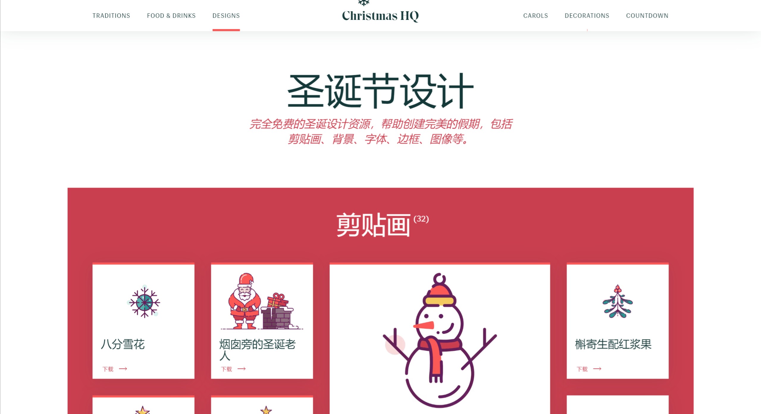 Christmas HQ(图1) ChristmasHQ