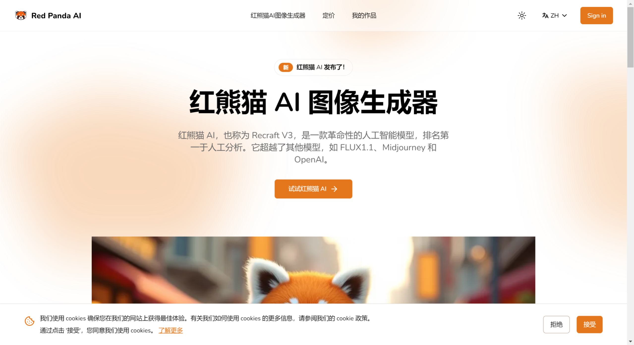 Red Panda AI特性 RedPandaAI