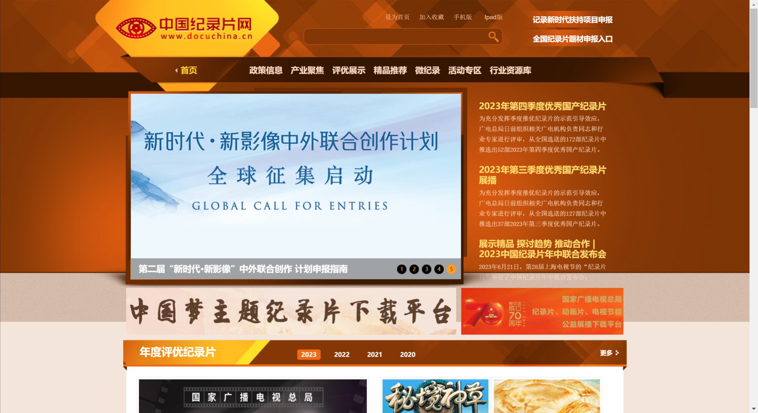 中国纪录片网(图1) 中国纪录片网