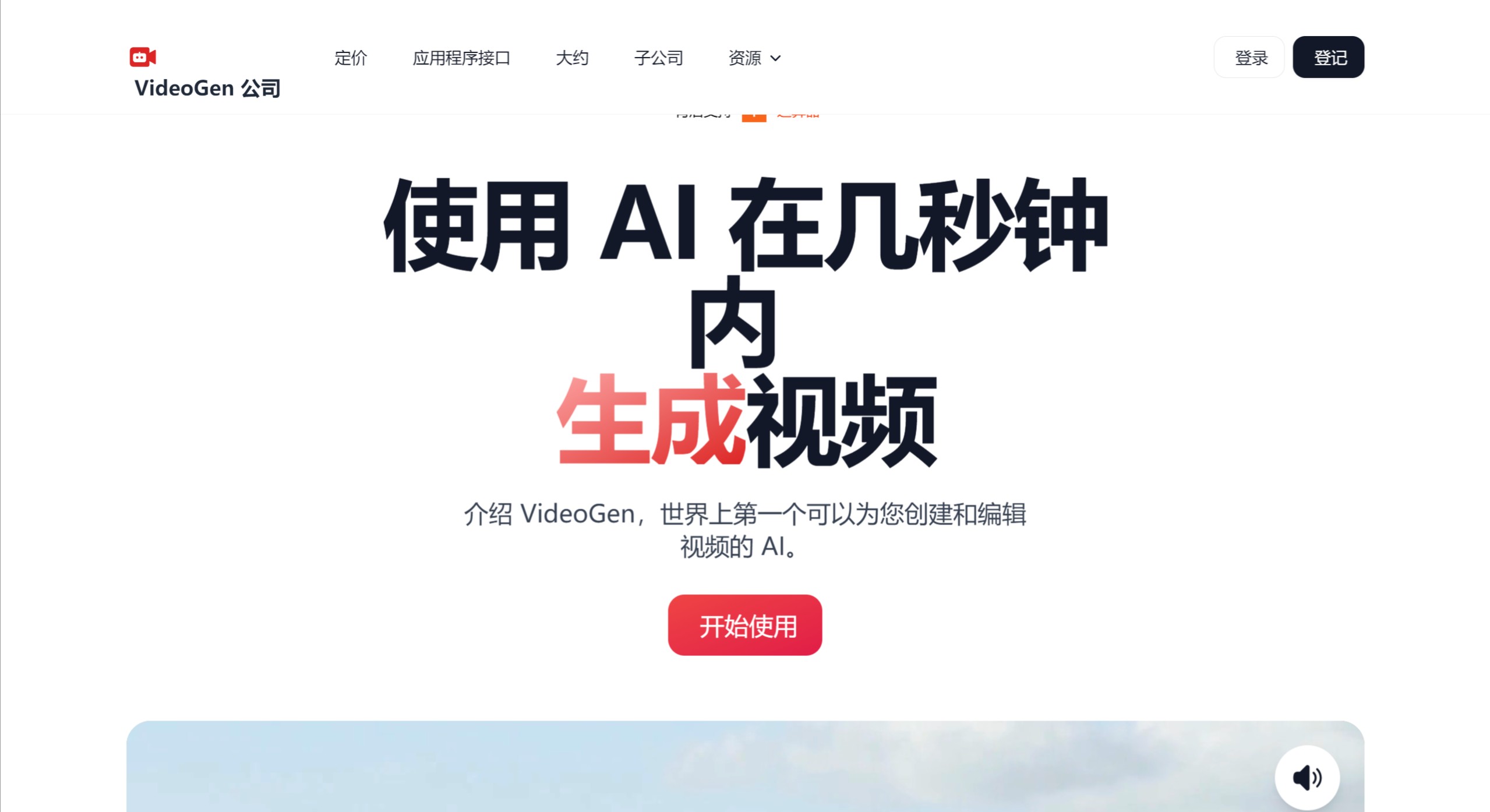 VideoGen主要特点 VideoGen