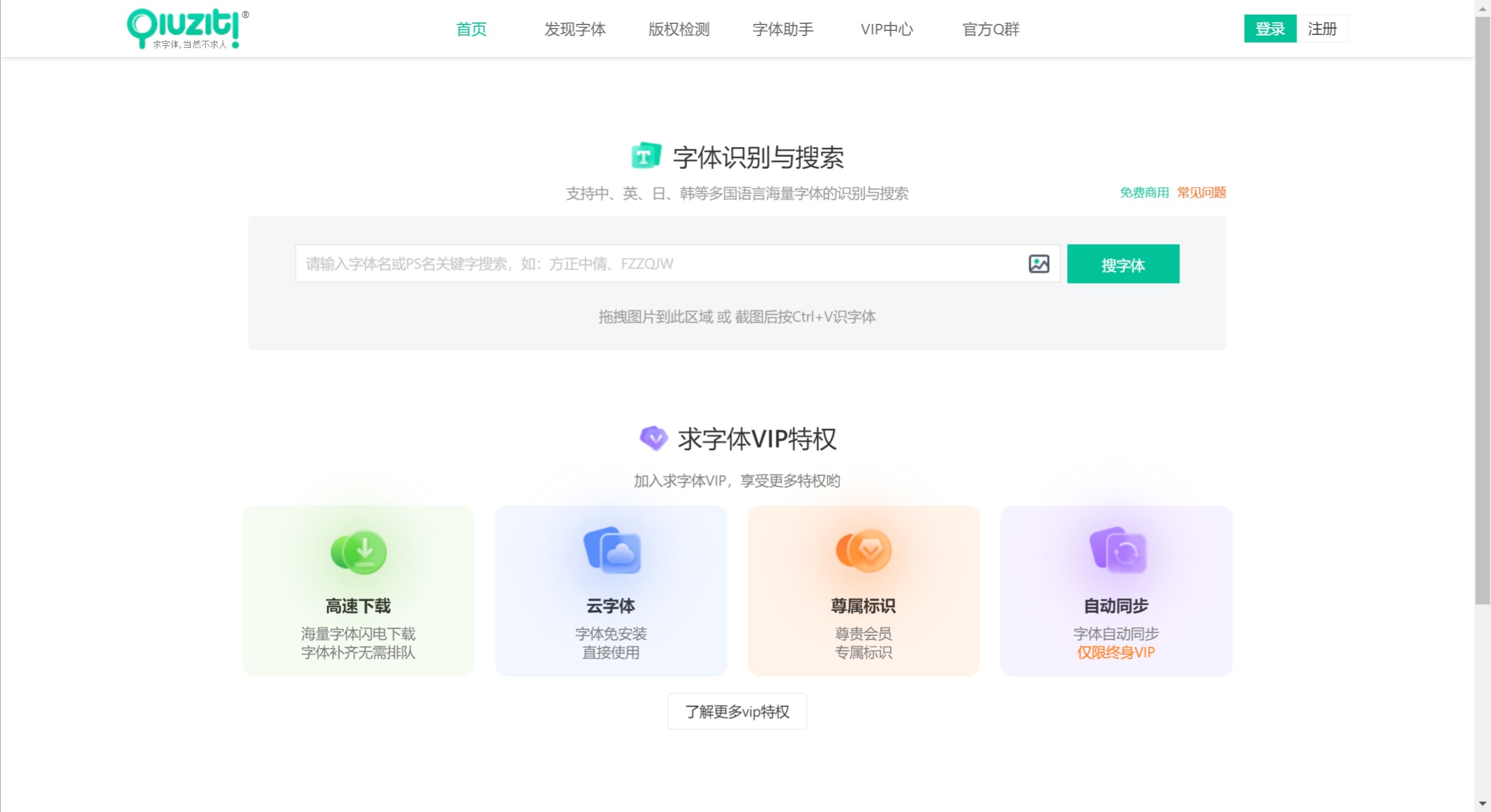 求字体网特征 求字体网