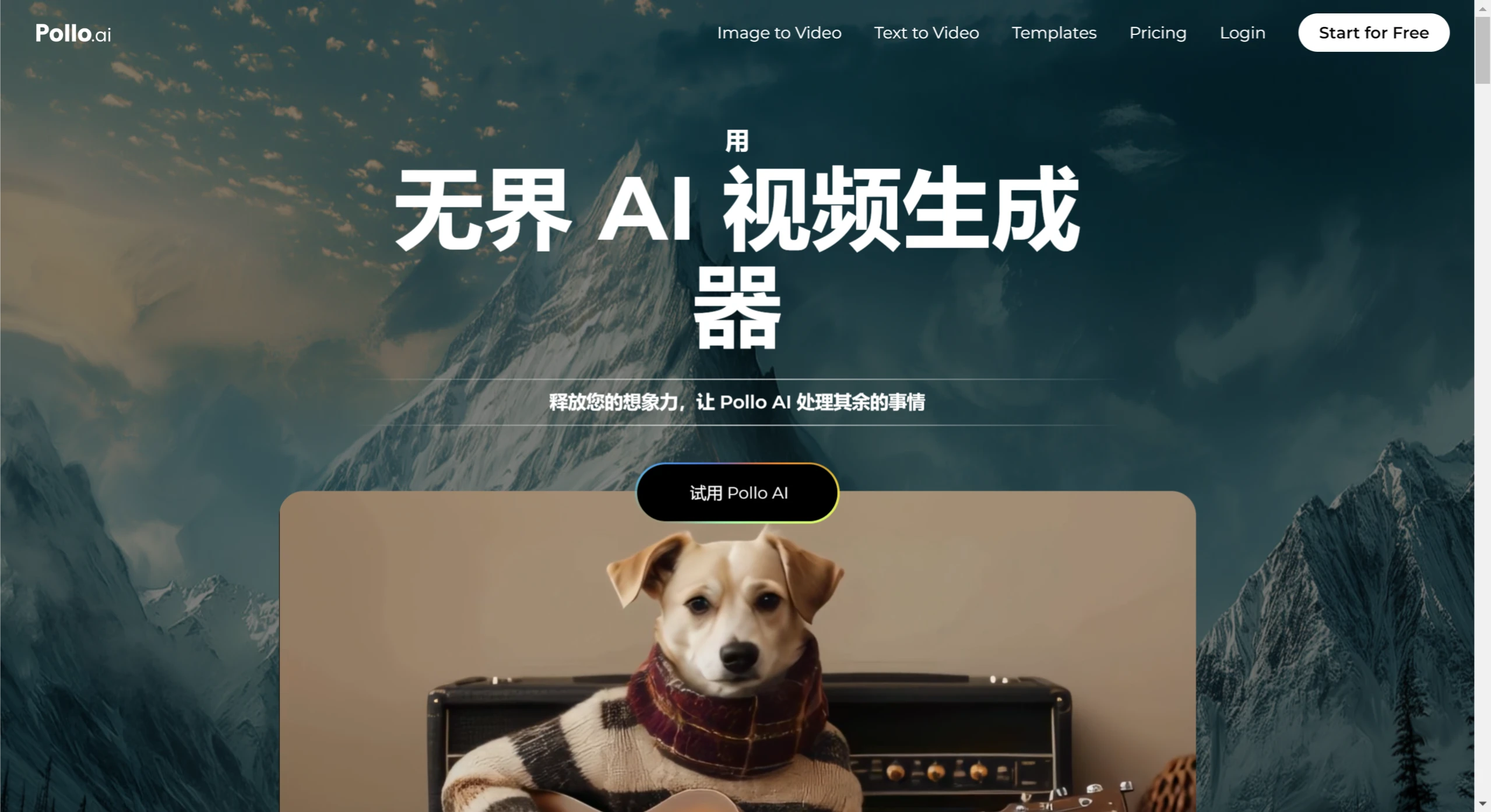 Pollo AI(图1) PolloAI