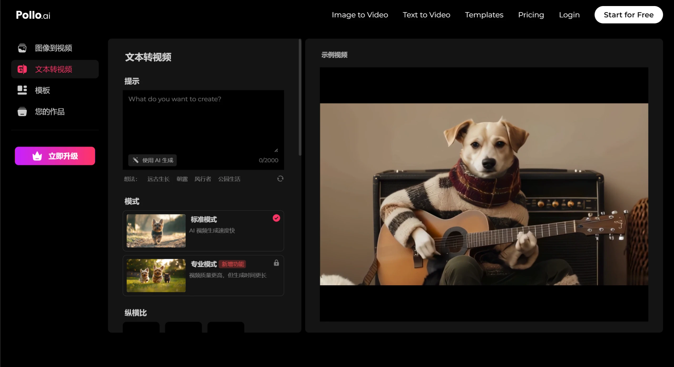 Pollo AI使用 PolloAI