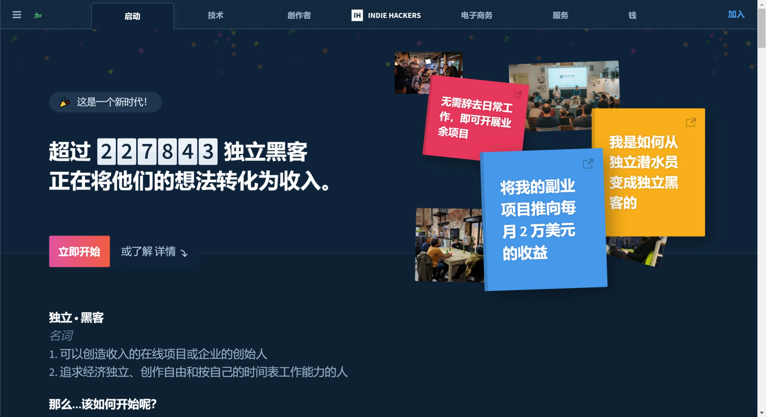 Indie Hackers IndieHackers
