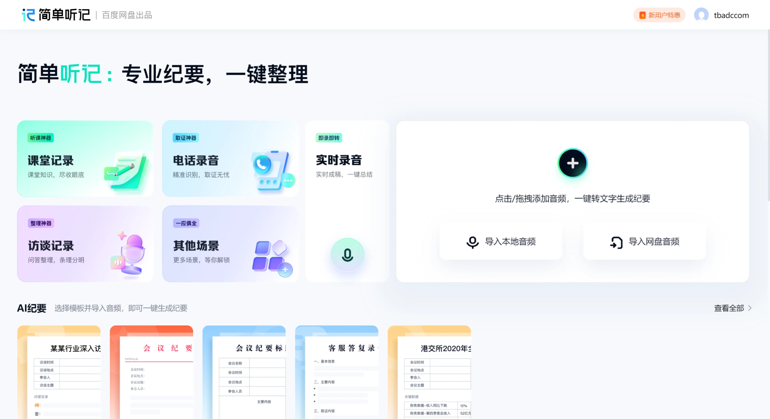 简单听记(图1) 简单听记