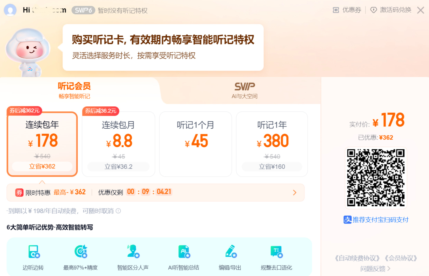 简单听记的定价 简单听记