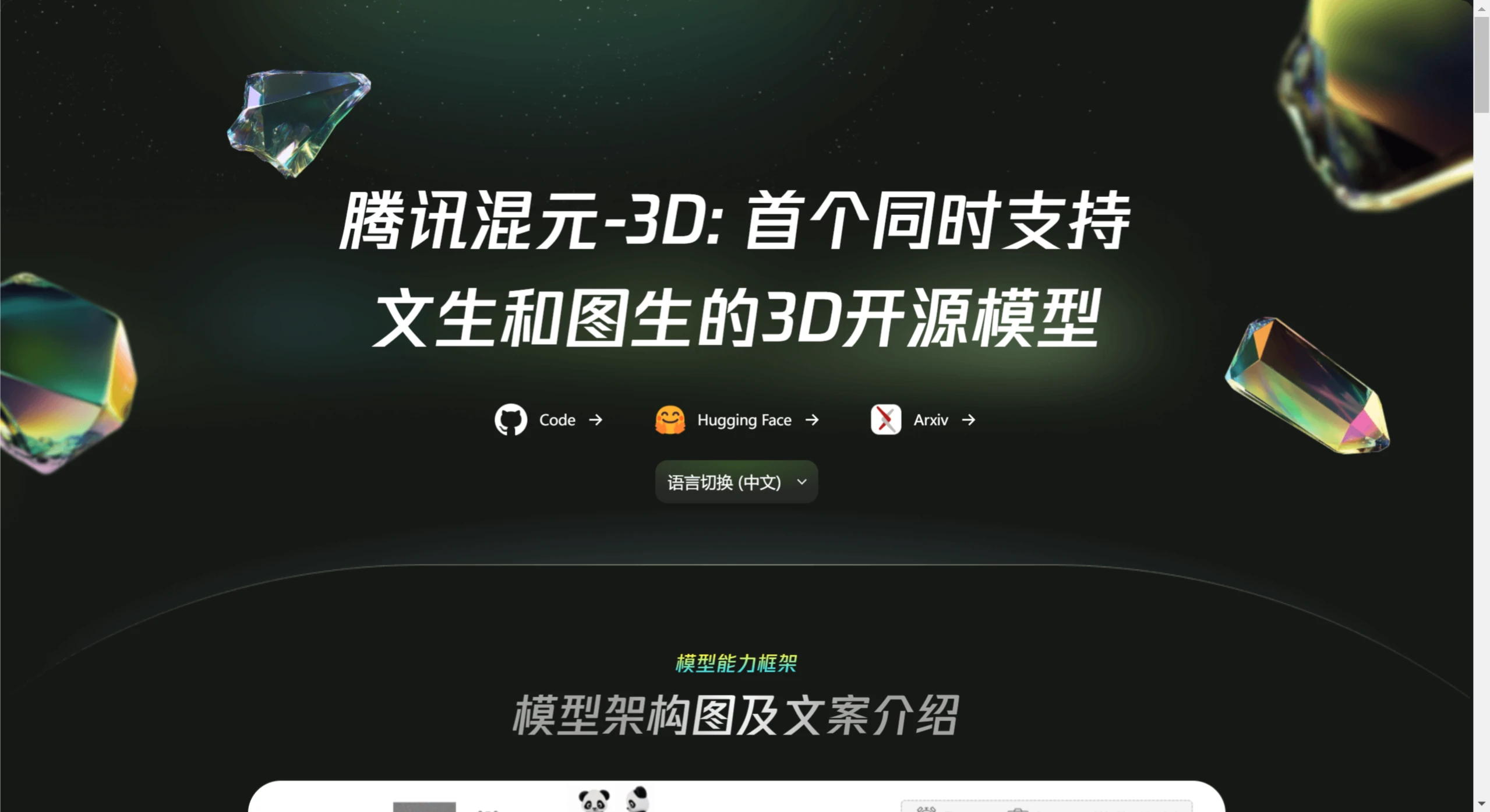 腾讯混元3D,Hunyuan3D 腾讯混元3D