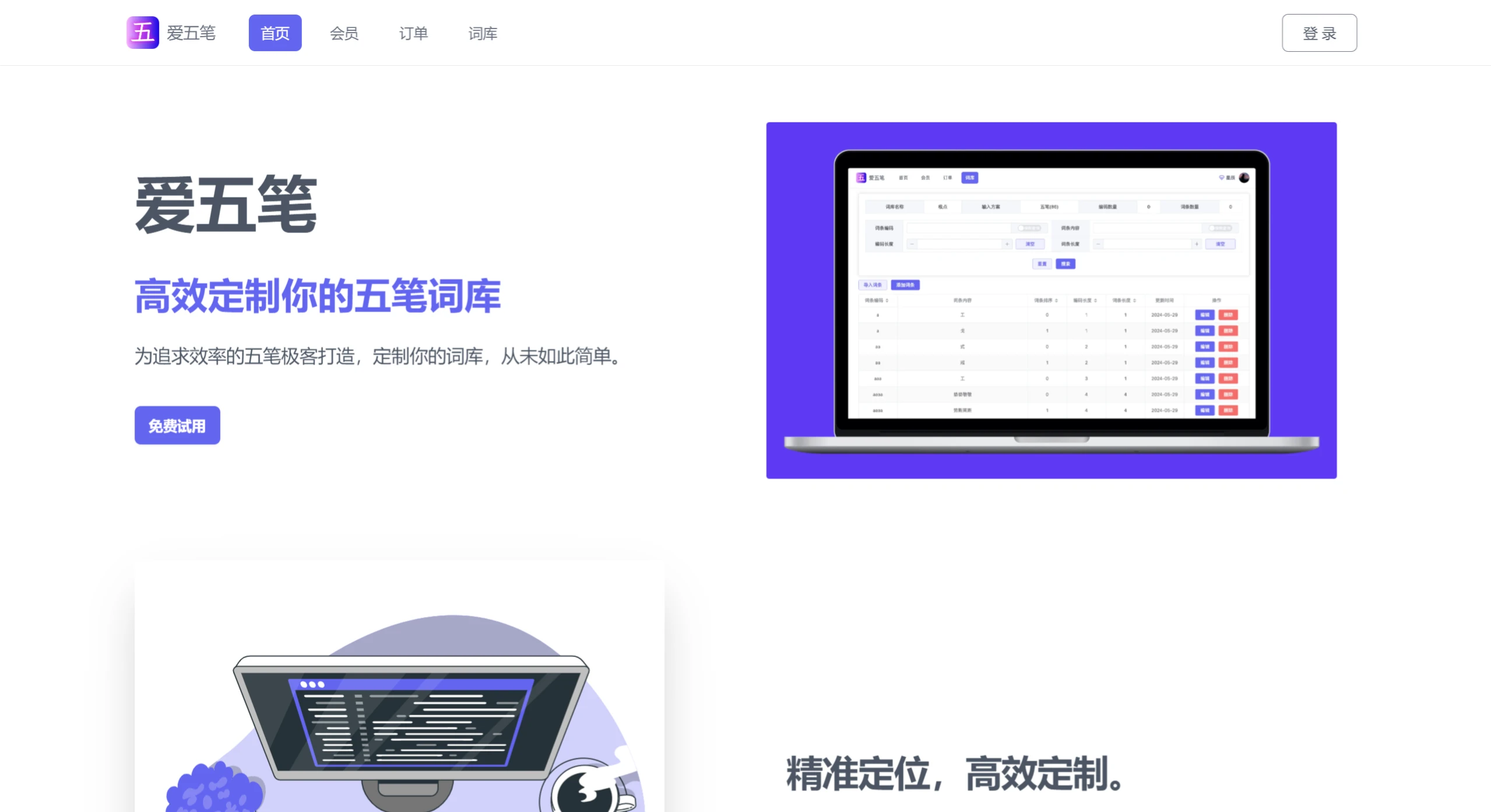 爱五笔功能优势 爱五笔