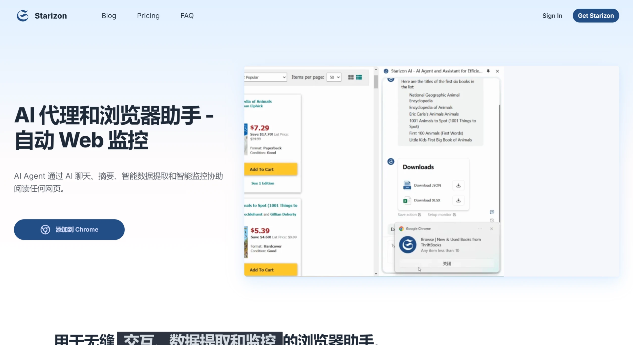 StarizonAI(图1) StarizonAI