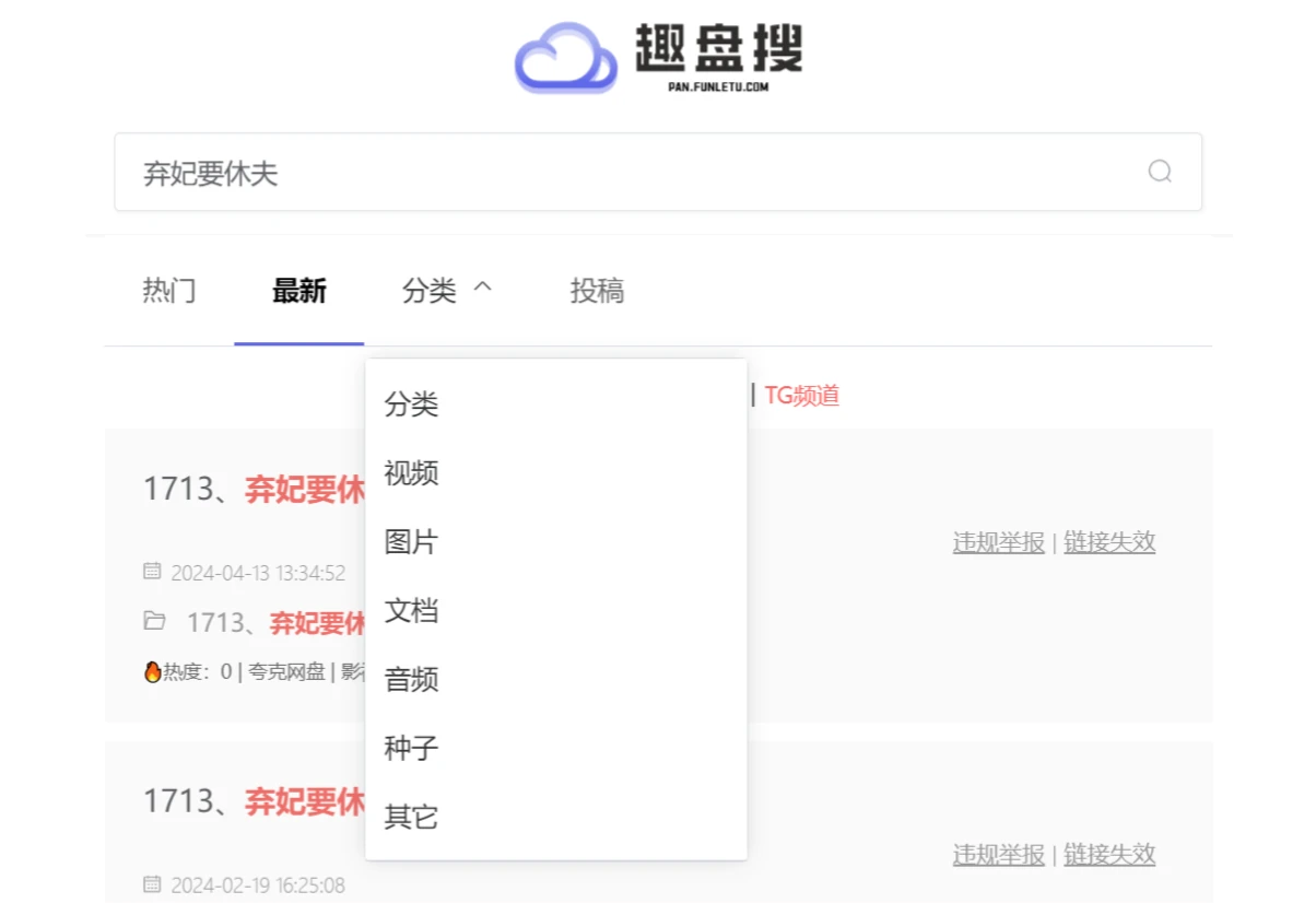 趣盘搜(图2) 趣盘搜